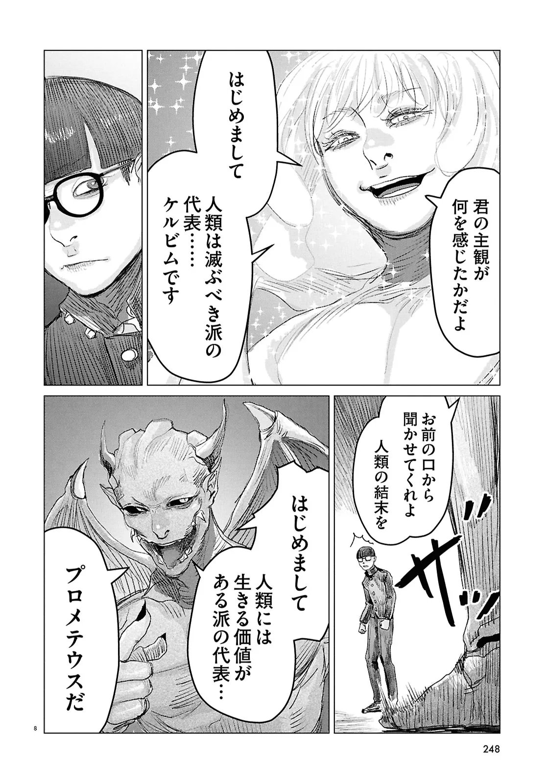 Koi no Syndrome Chapter 10 8ページ