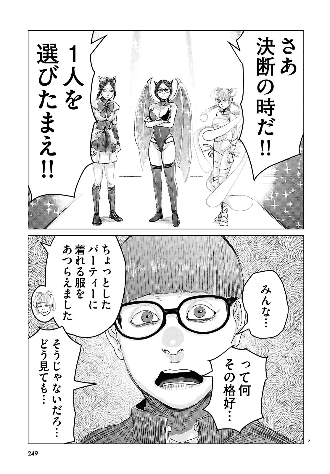 Koi no Syndrome Chapter 10 9ページ