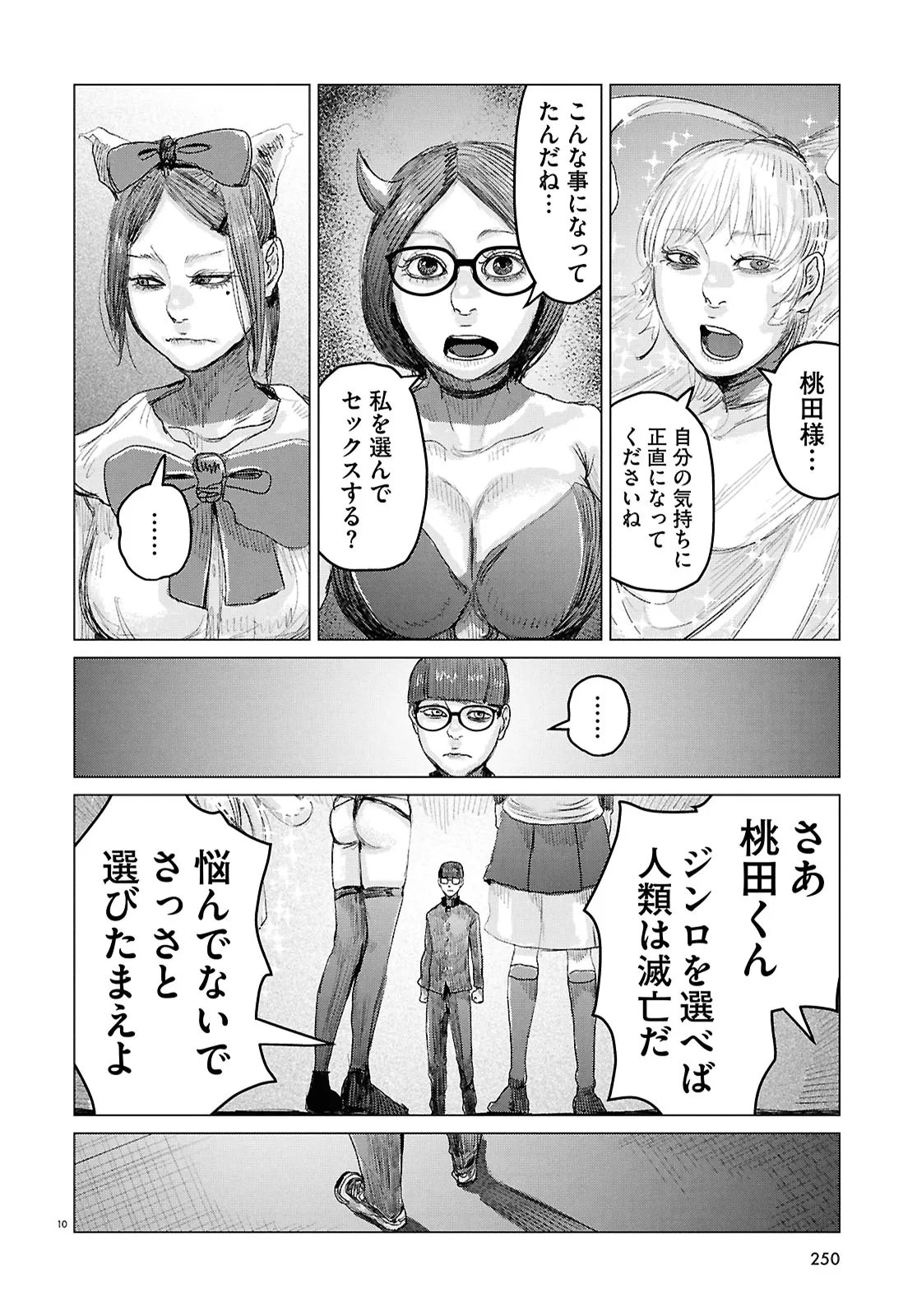 Koi no Syndrome Chapter 10 10ページ