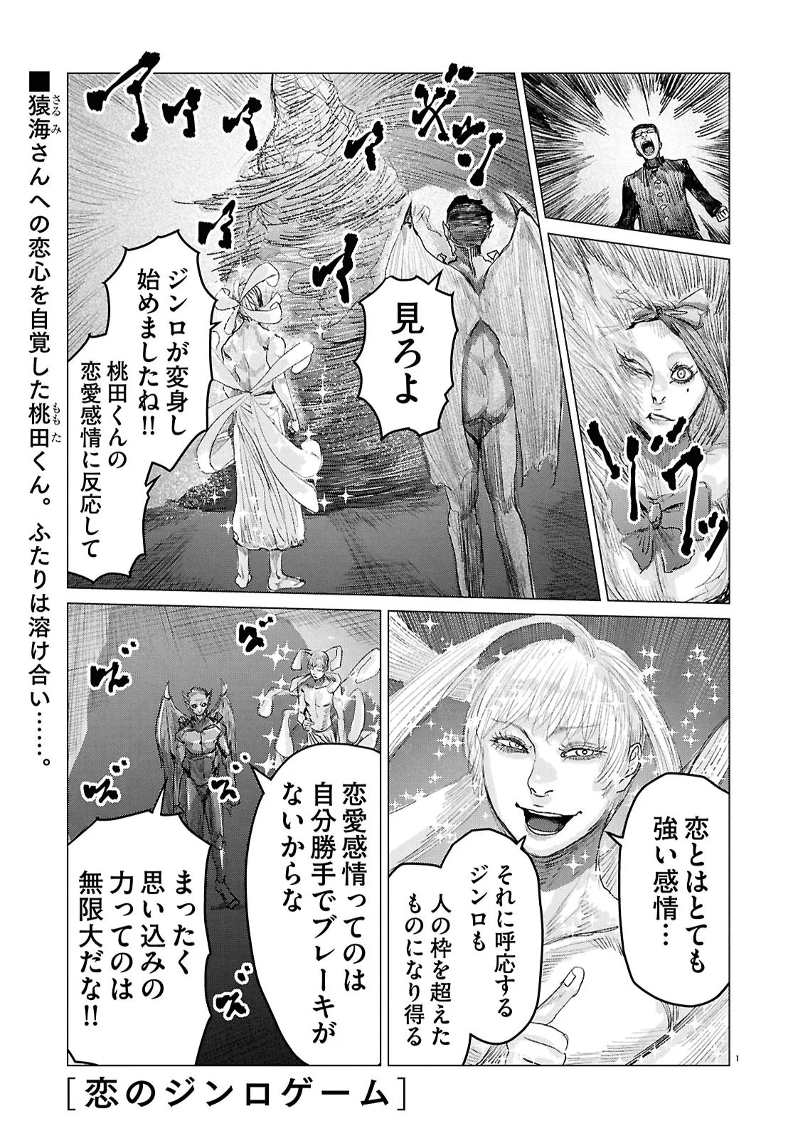 Koi no Syndrome Chapter 11 1ページ