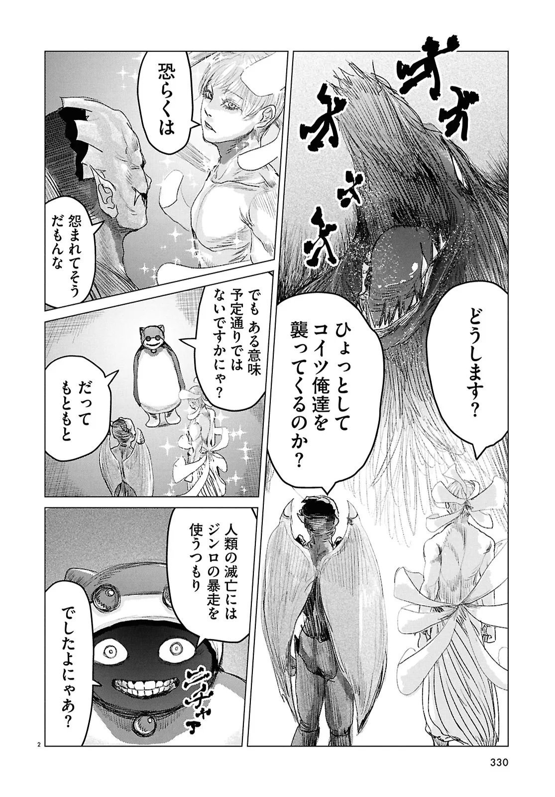Koi no Syndrome Chapter 11 2ページ