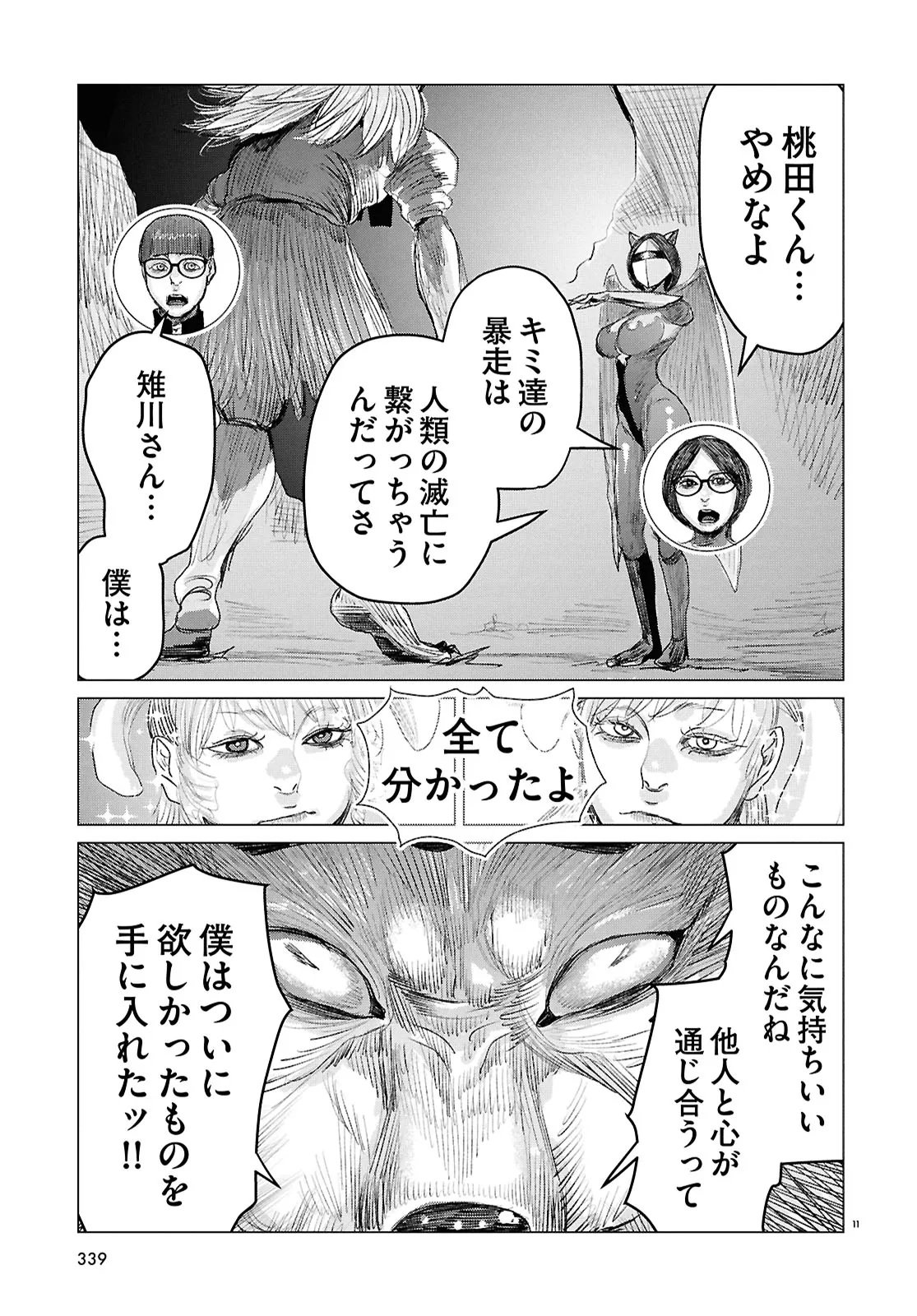 Koi no Syndrome Chapter 11 11ページ