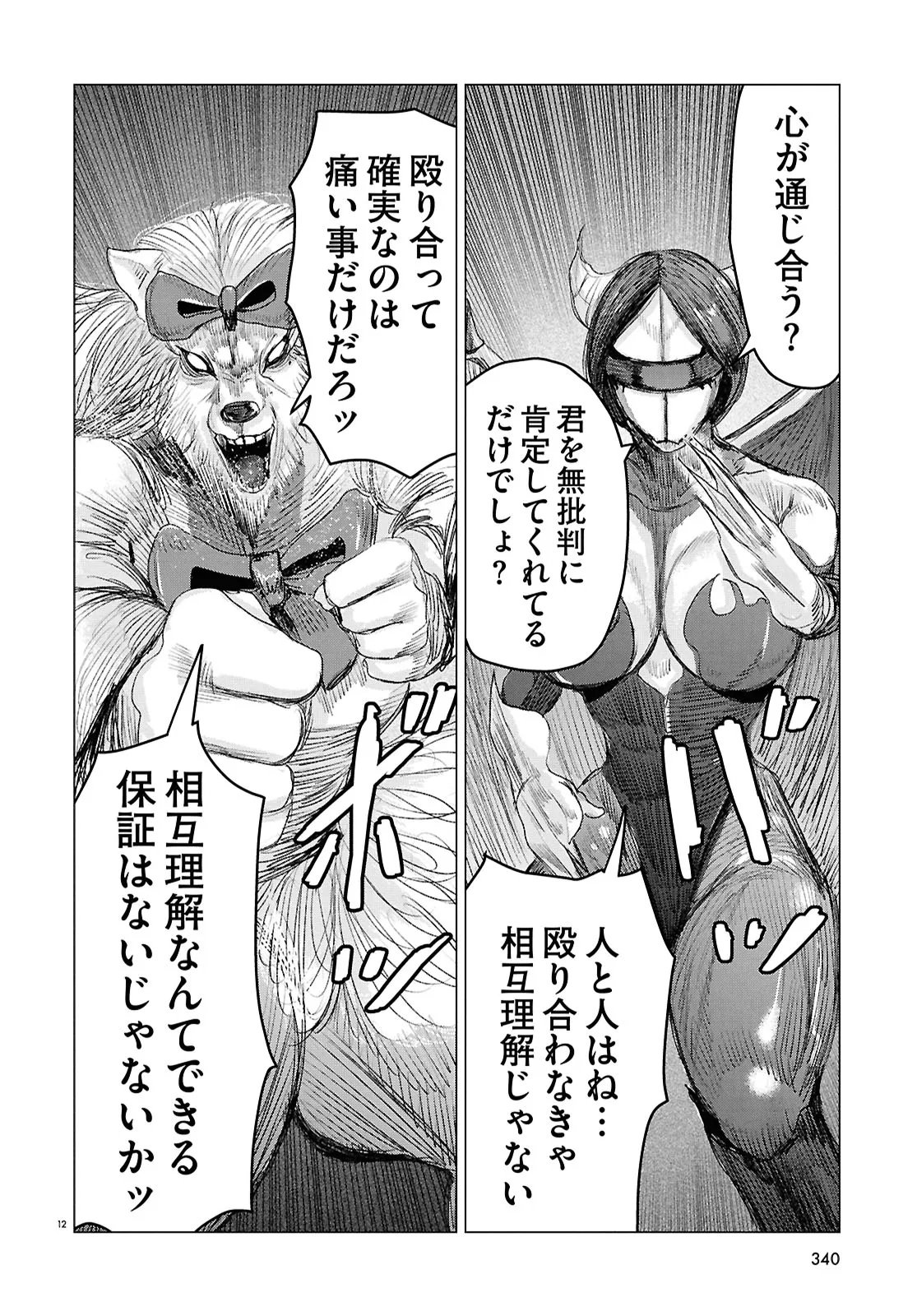 Koi no Syndrome Chapter 11 12ページ