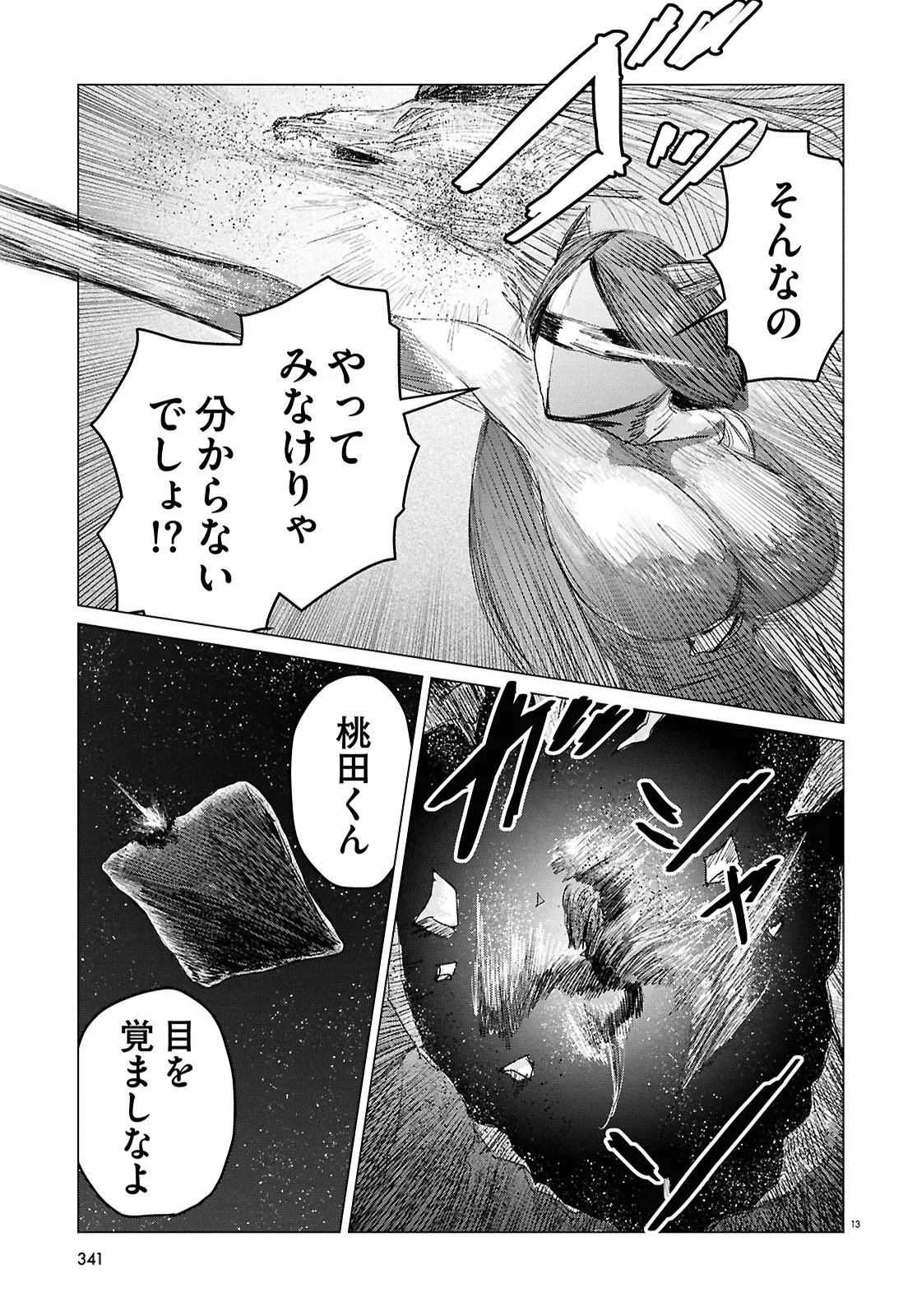 Koi no Syndrome Chapter 11 13ページ
