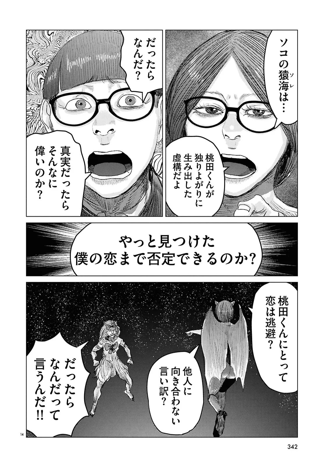 Koi no Syndrome Chapter 11 14ページ