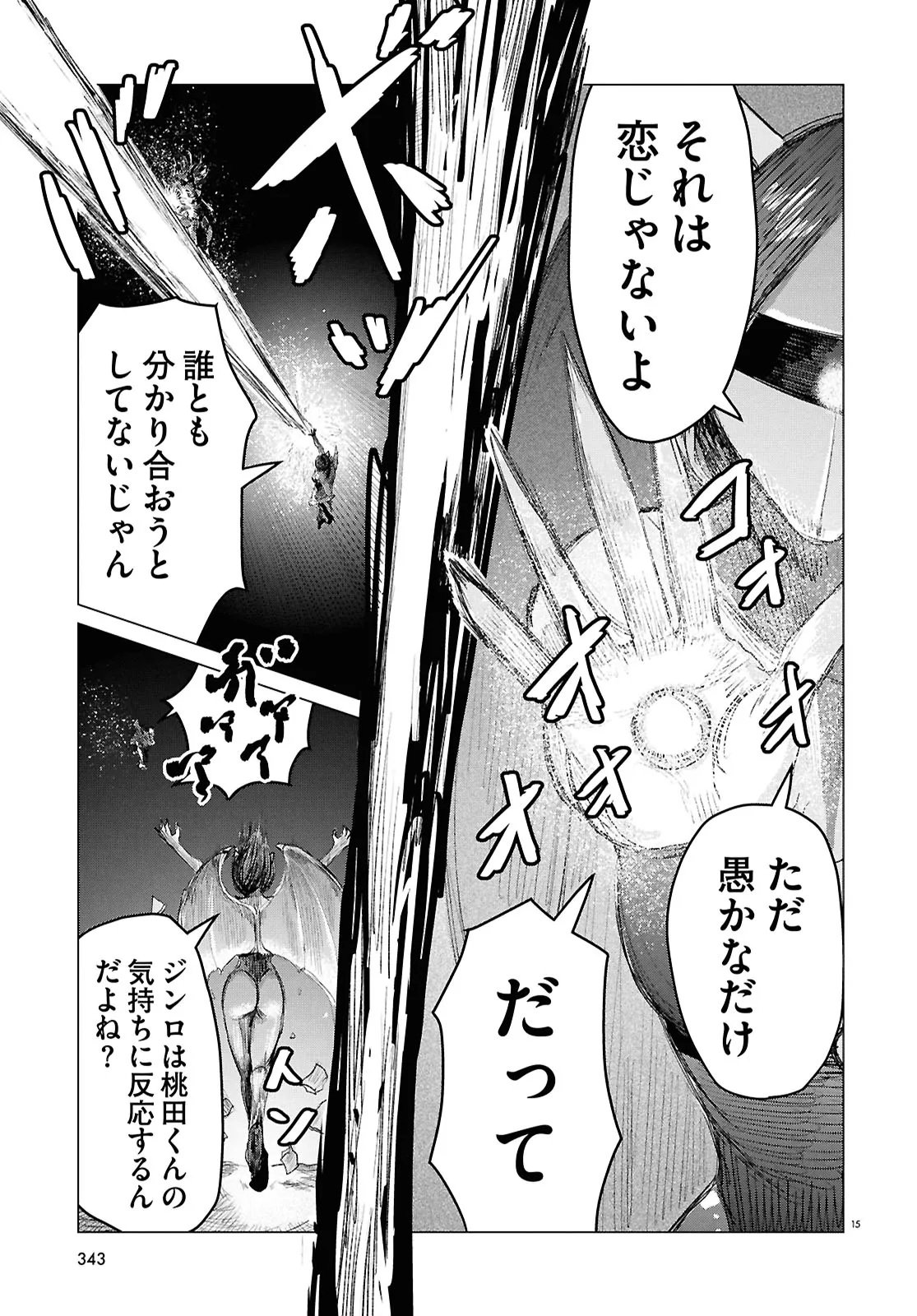 Koi no Syndrome Chapter 11 15ページ