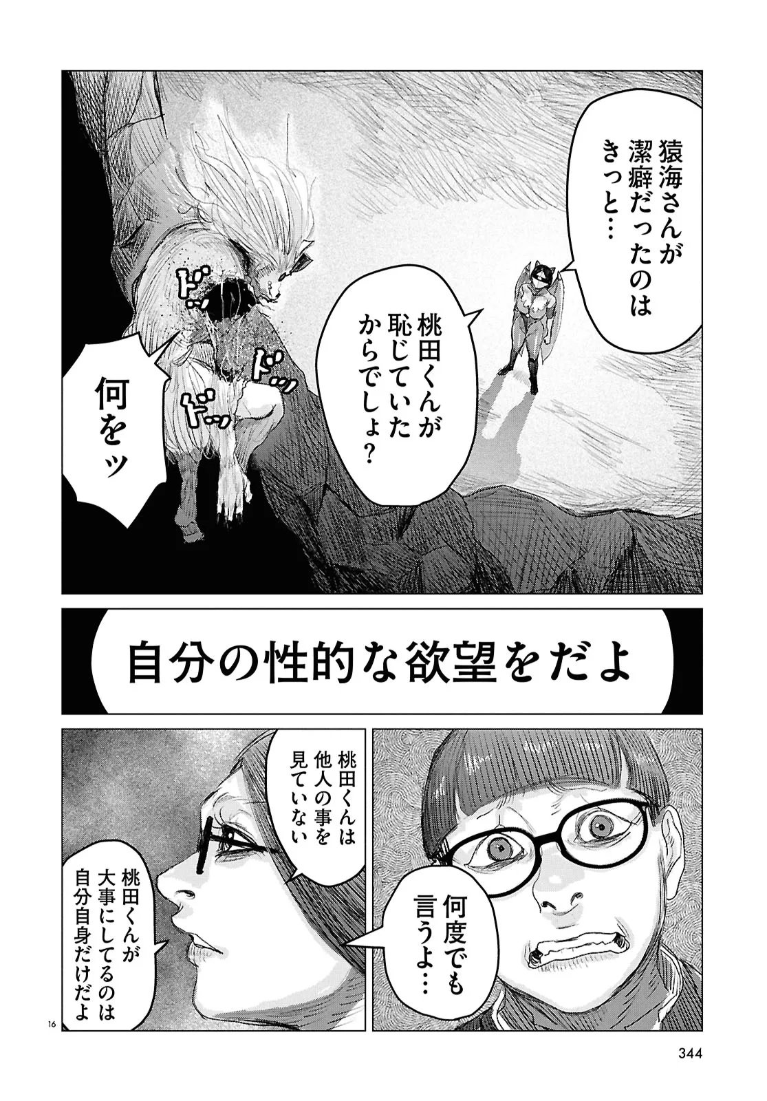 Koi no Syndrome Chapter 11 16ページ