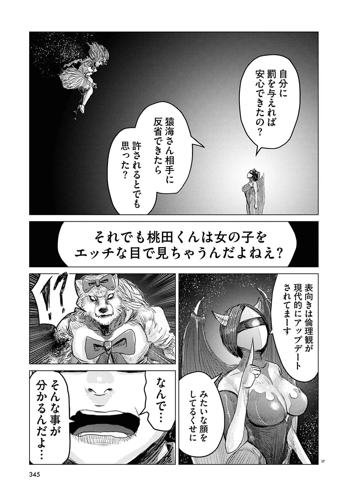 Koi no Syndrome Chapter 11 17ページ