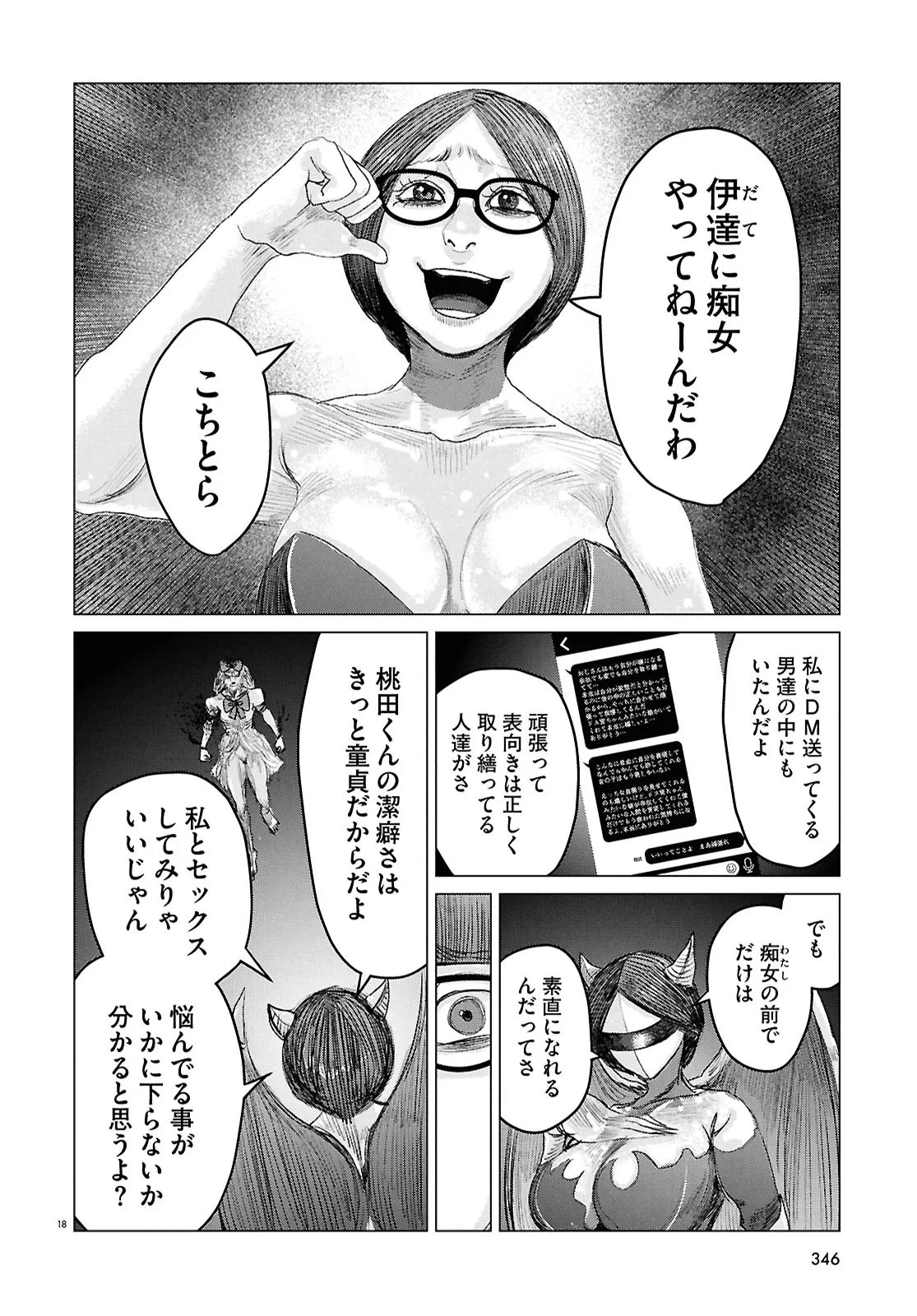 Koi no Syndrome Chapter 11 18ページ