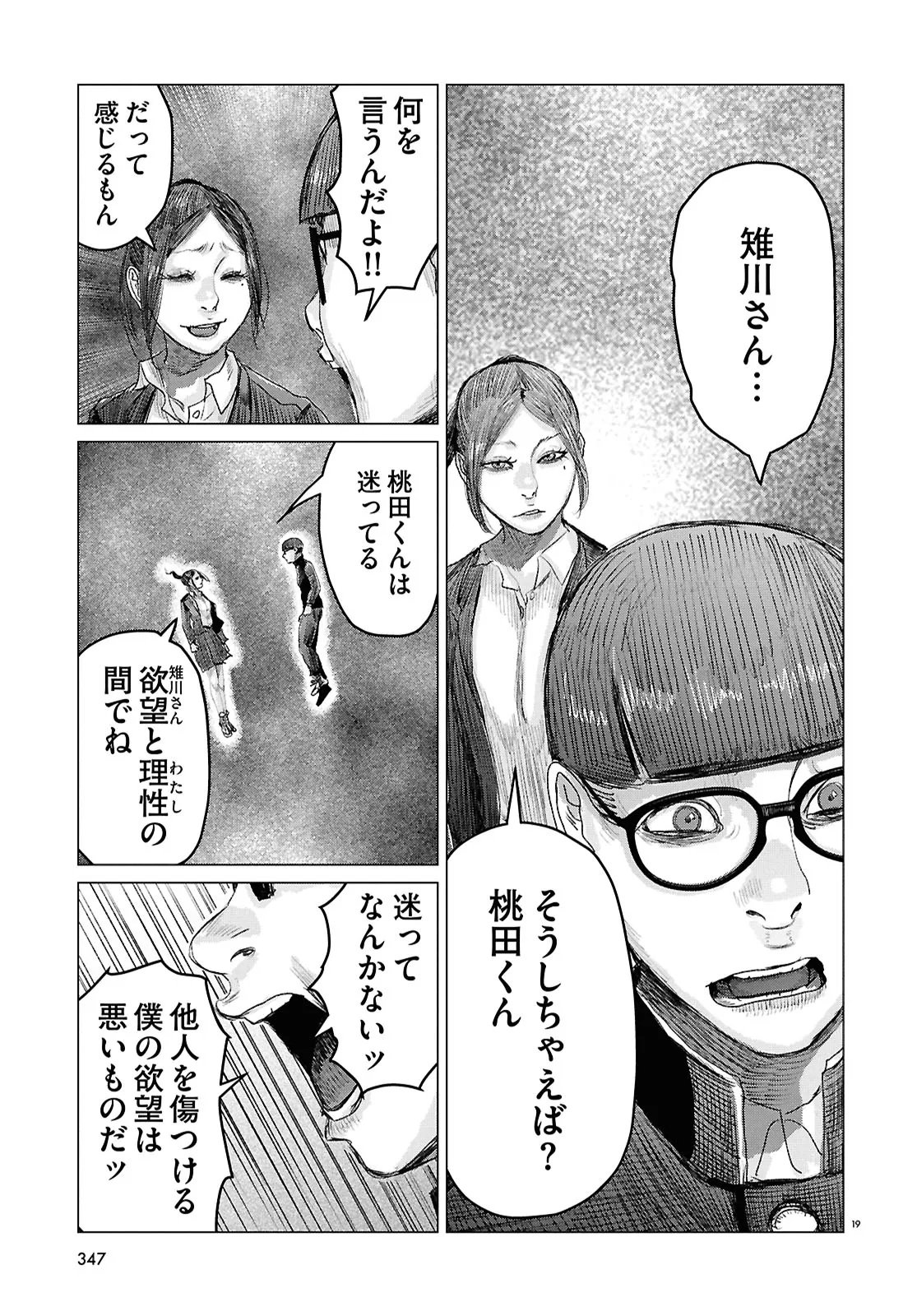 Koi no Syndrome Chapter 11 19ページ