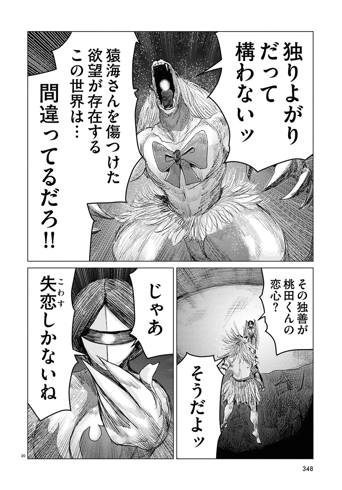 Koi no Syndrome Chapter 11 20ページ