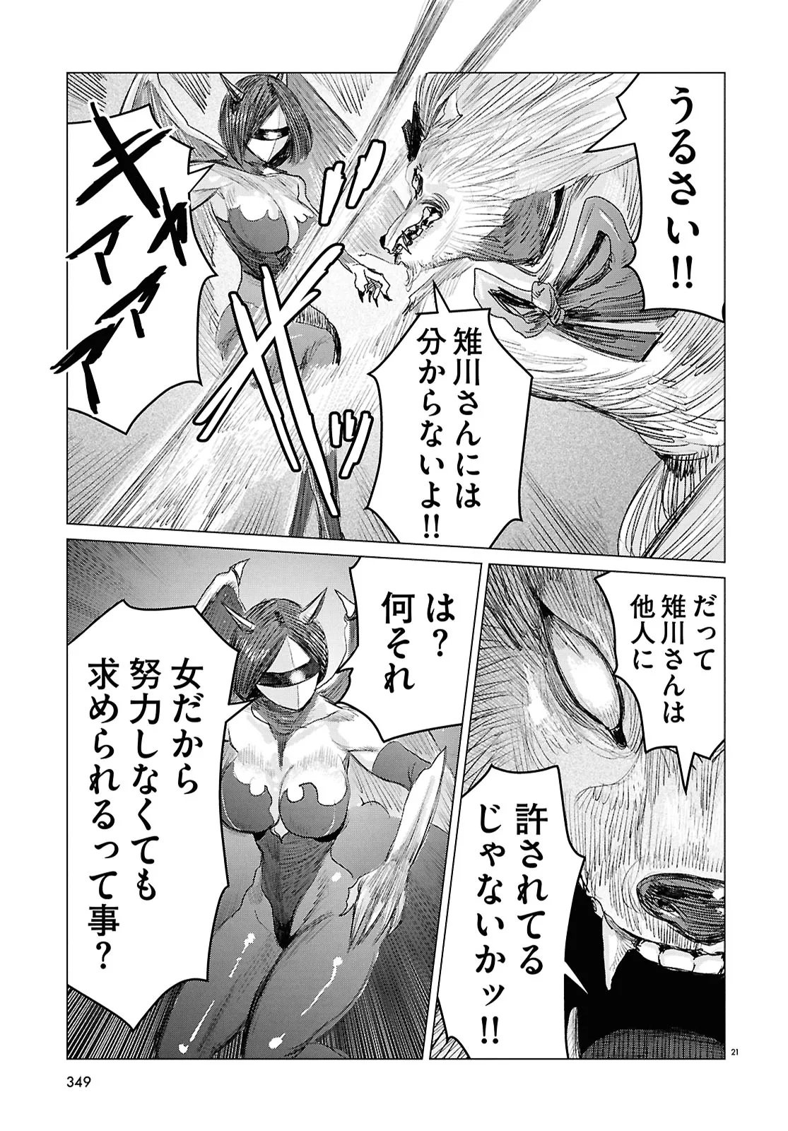 Koi no Syndrome Chapter 11 21ページ