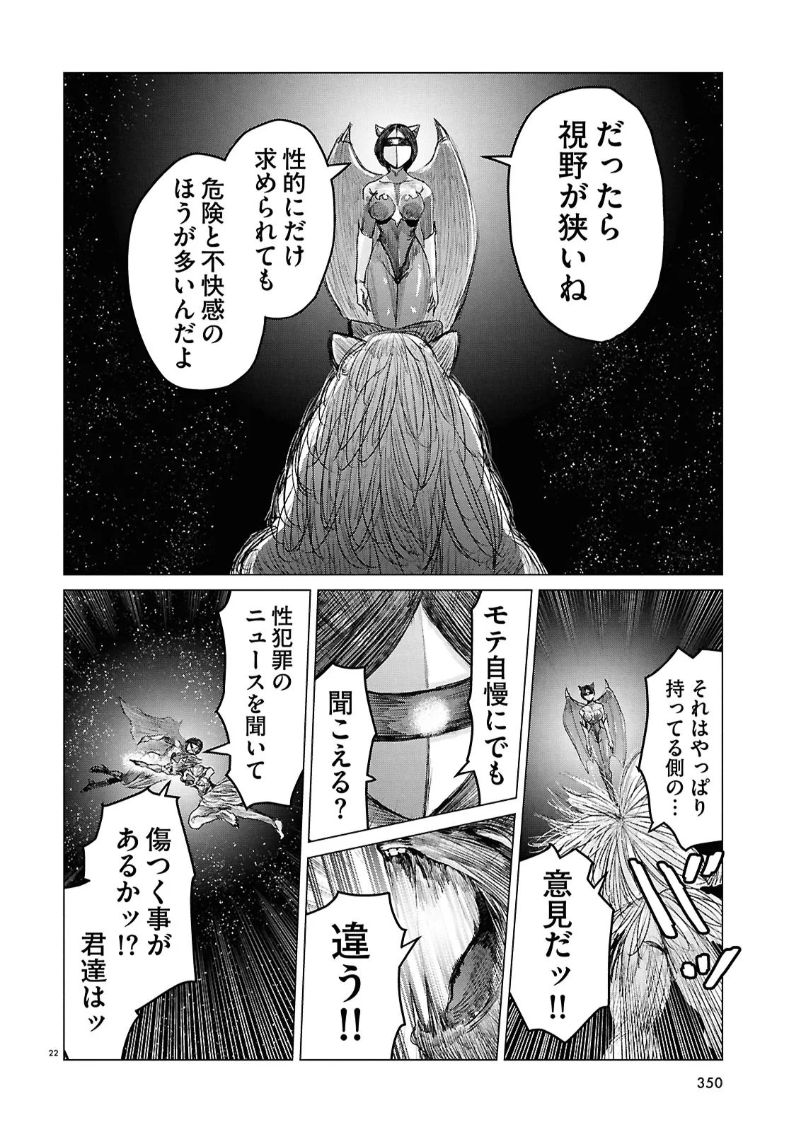 Koi no Syndrome Chapter 11 22ページ