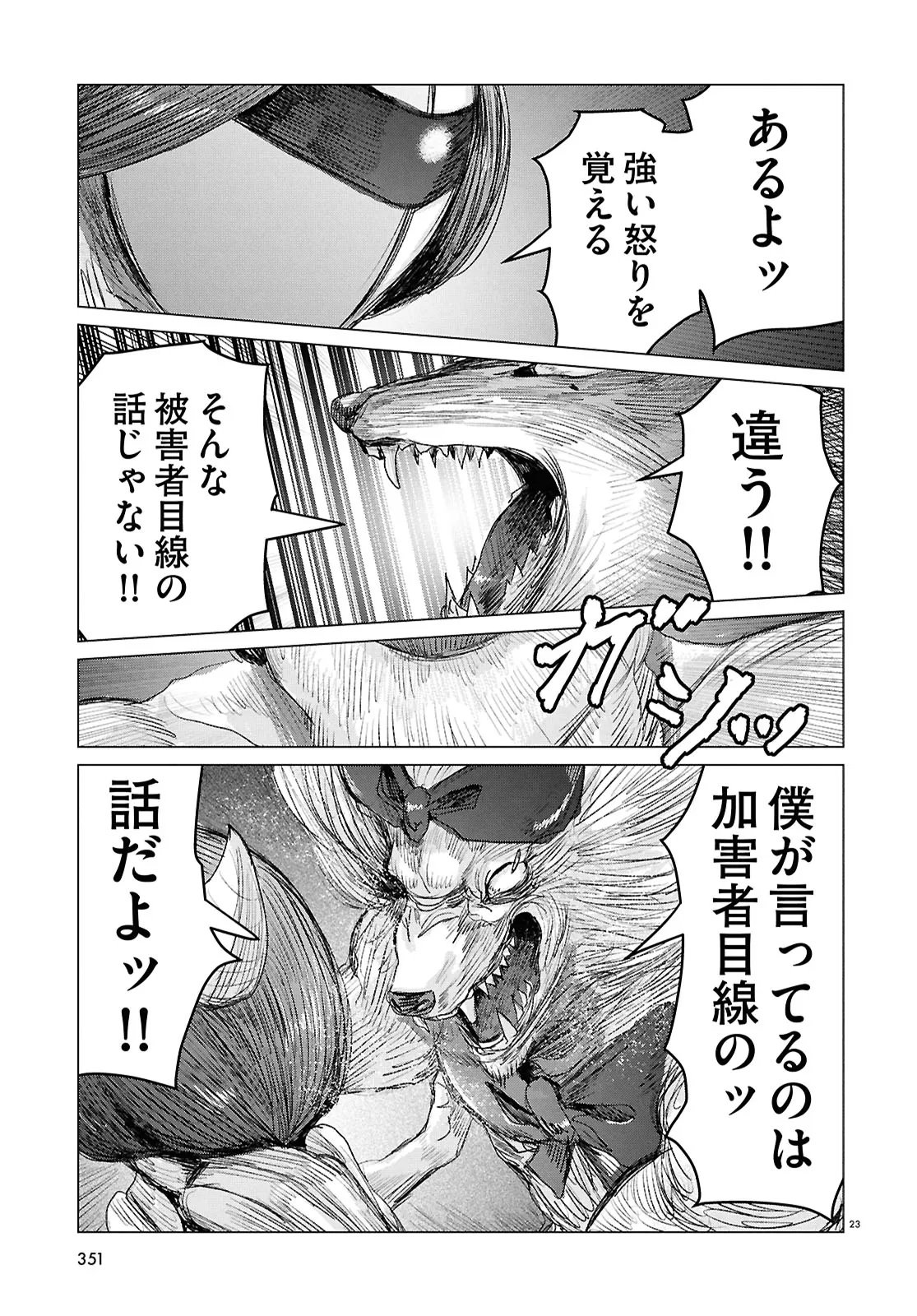 Koi no Syndrome Chapter 11 23ページ