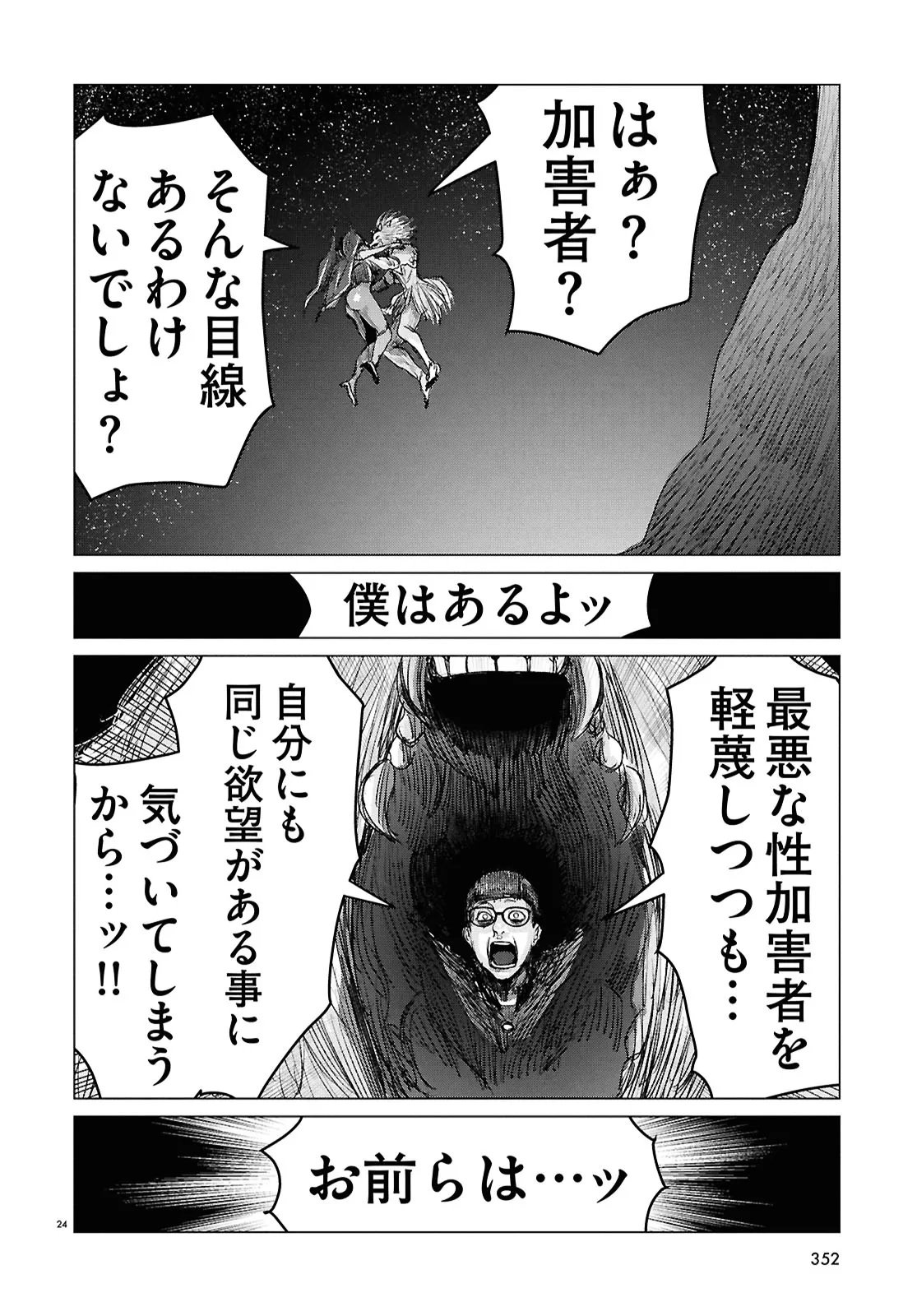Koi no Syndrome Chapter 11 24ページ