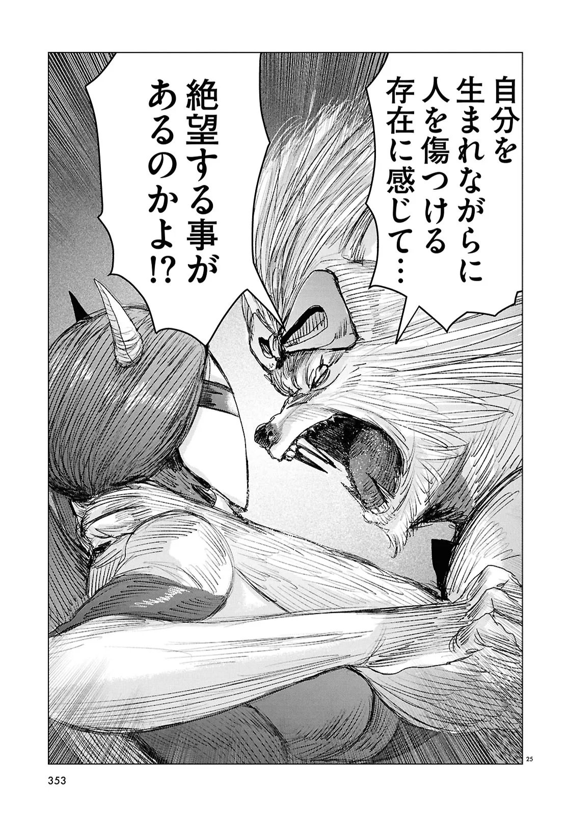 Koi no Syndrome Chapter 11 25ページ