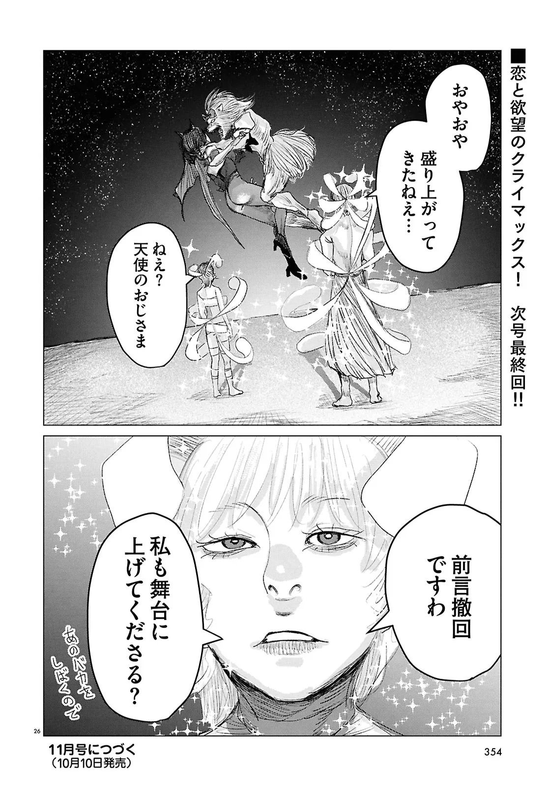 Koi no Syndrome Chapter 11 26ページ