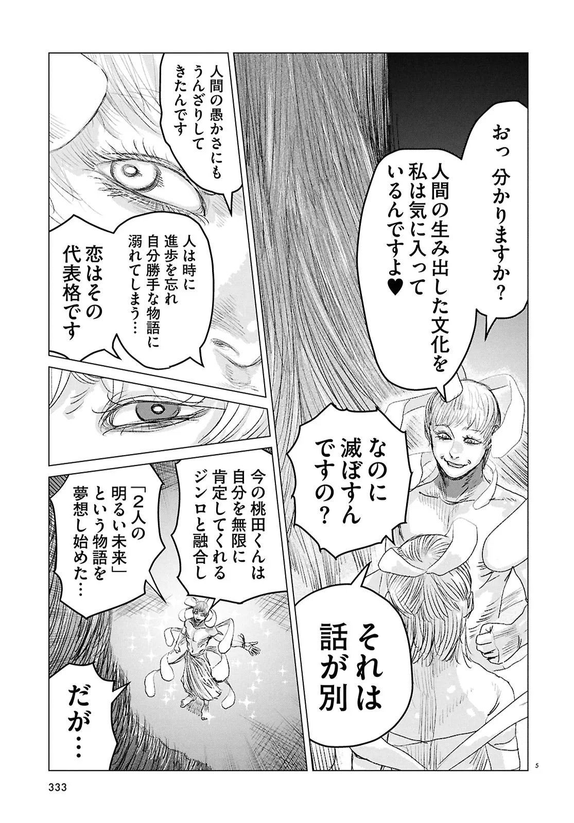 Koi no Syndrome Chapter 11 5ページ