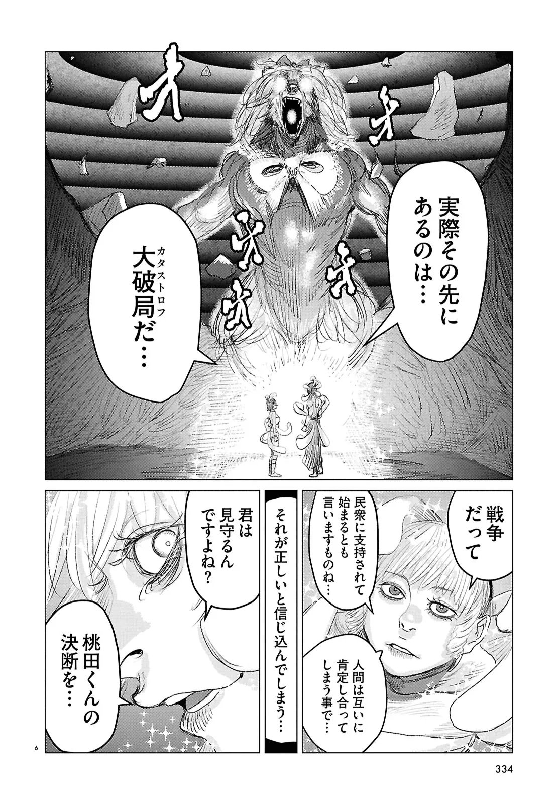 Koi no Syndrome Chapter 11 6ページ