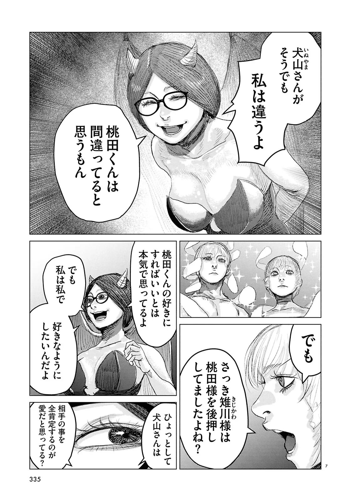 Koi no Syndrome Chapter 11 7ページ