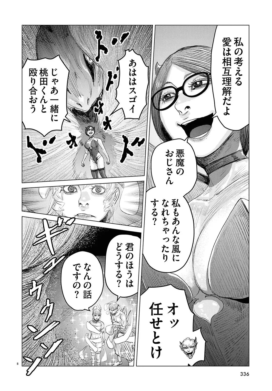Koi no Syndrome Chapter 11 8ページ