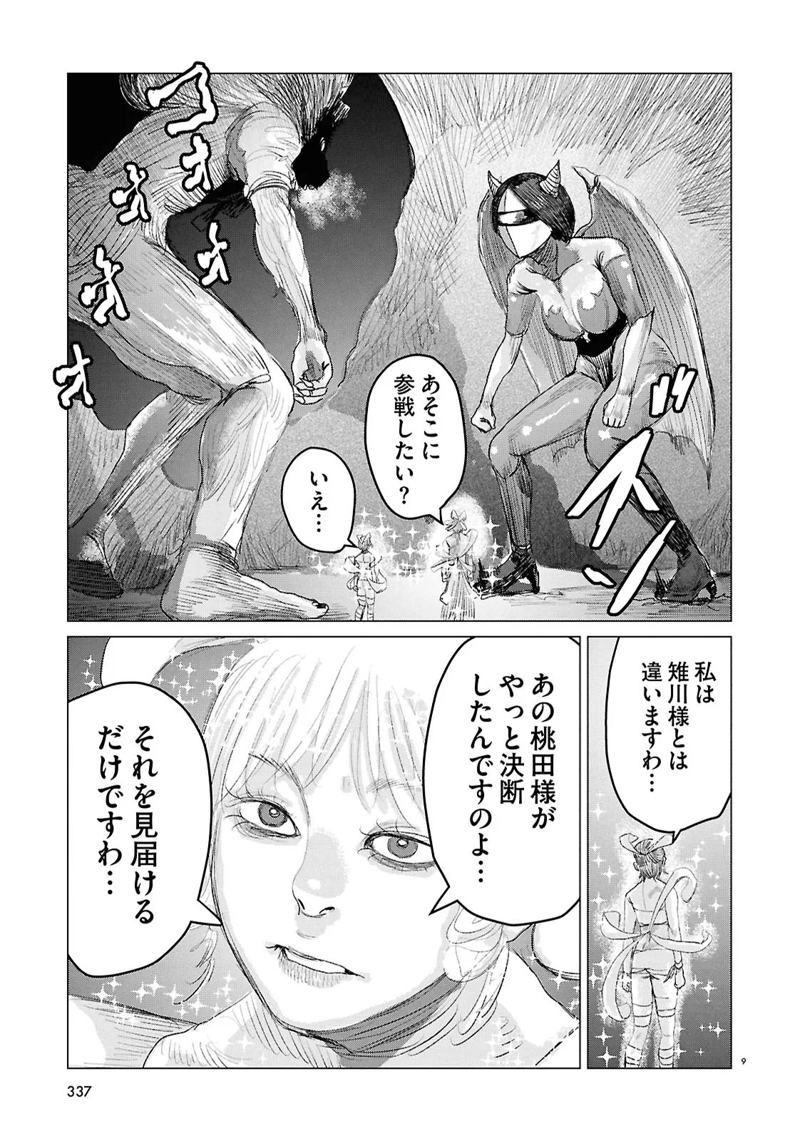 Koi no Syndrome Chapter 11 9ページ