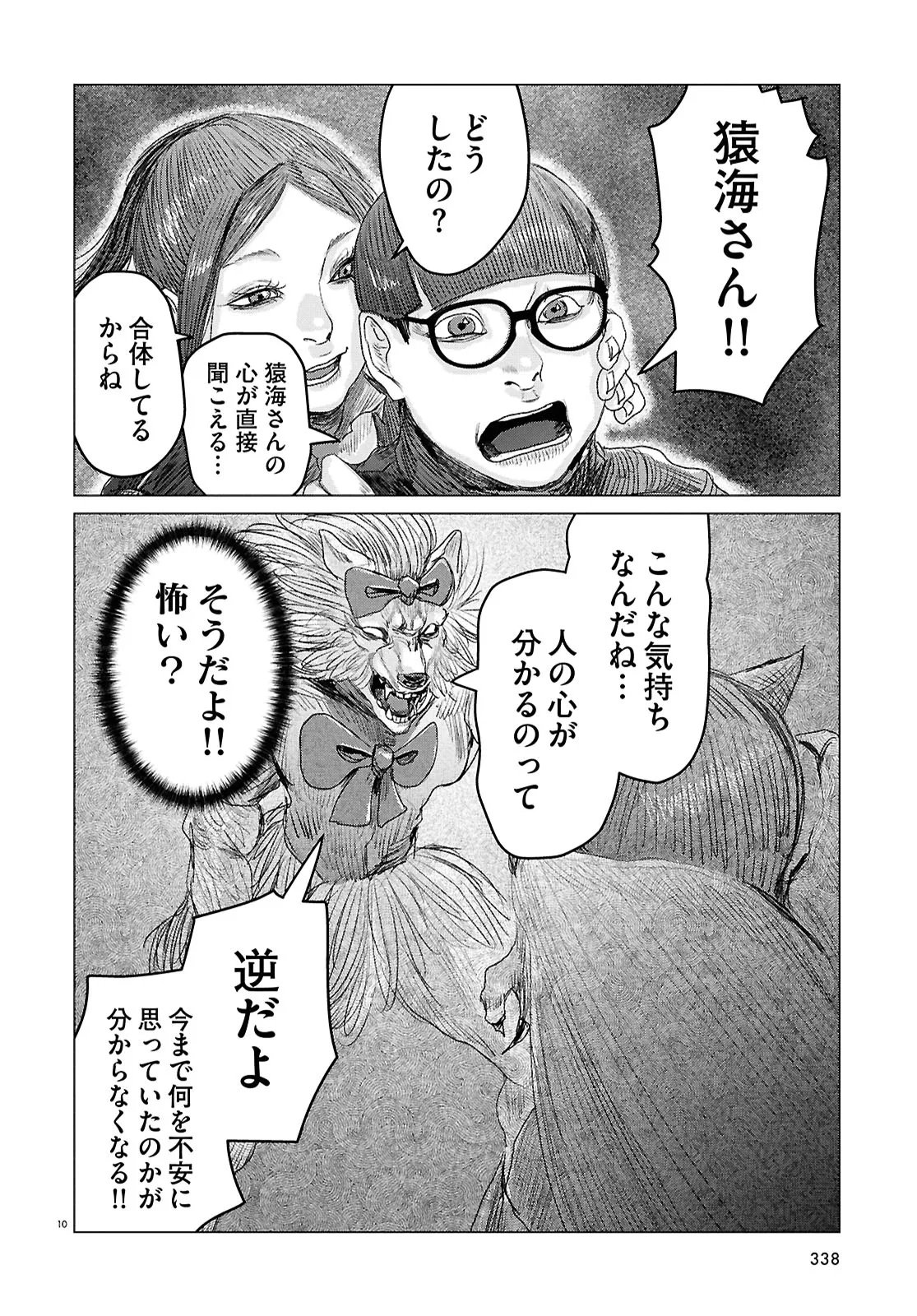 Koi no Syndrome Chapter 11 10ページ