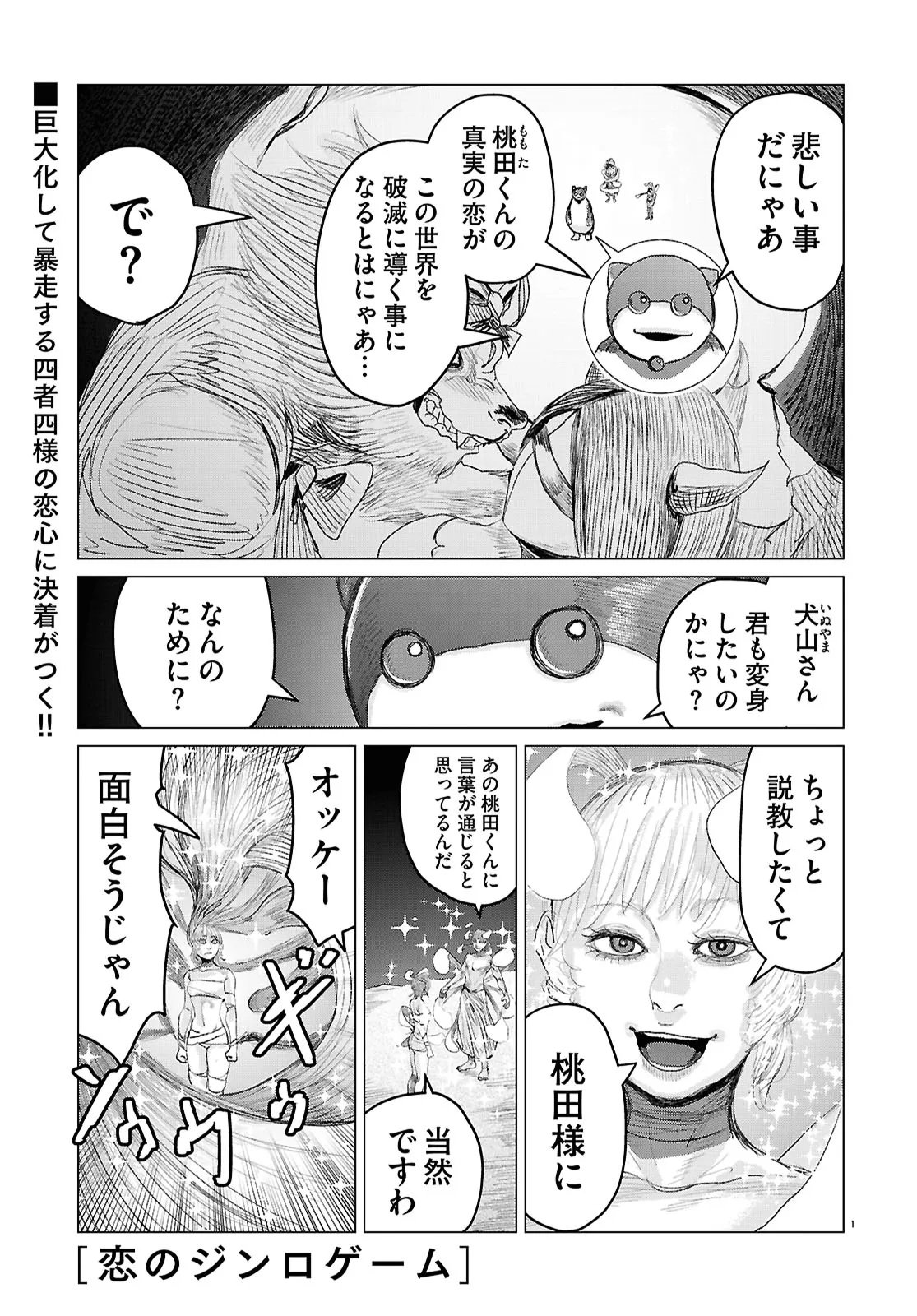 Koi no Syndrome Chapter 12 1ページ