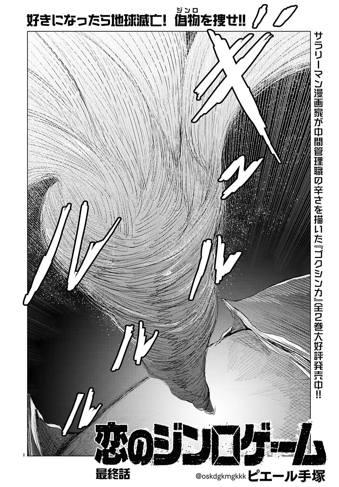 Koi no Syndrome Chapter 12 2ページ