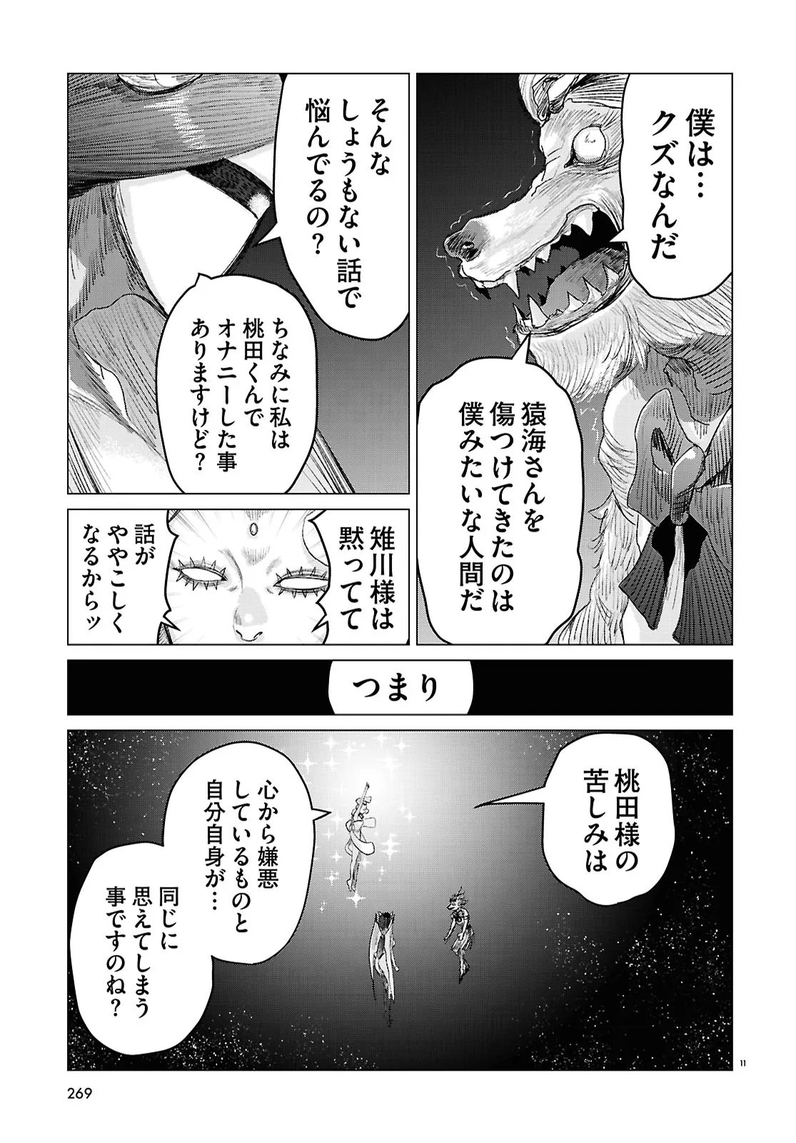 Koi no Syndrome Chapter 12 11ページ