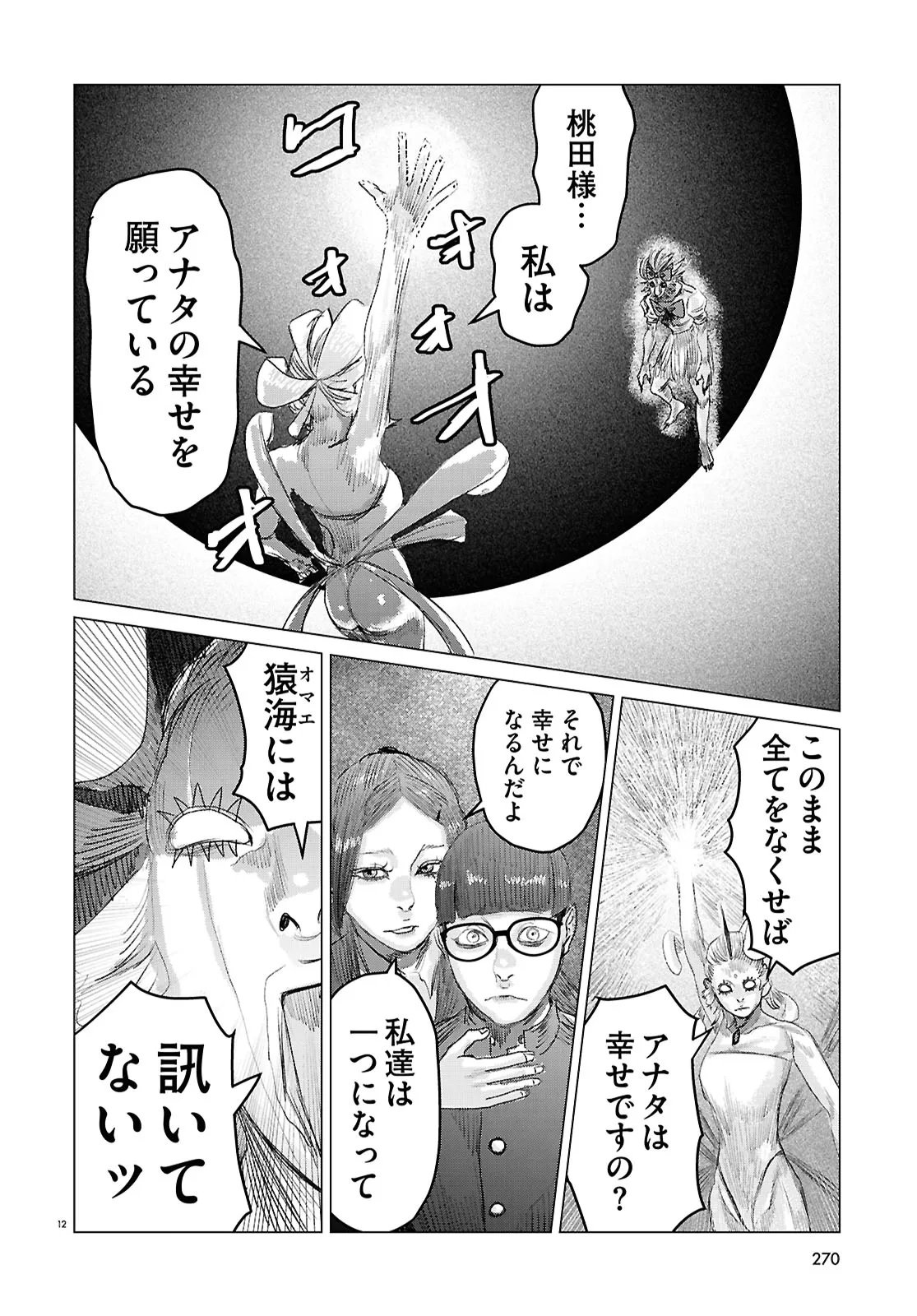 Koi no Syndrome Chapter 12 12ページ