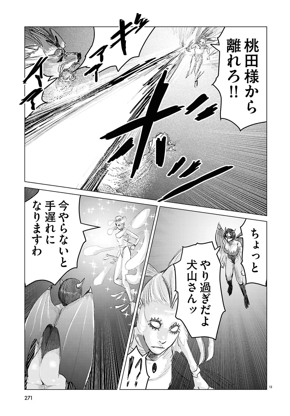 Koi no Syndrome Chapter 12 13ページ