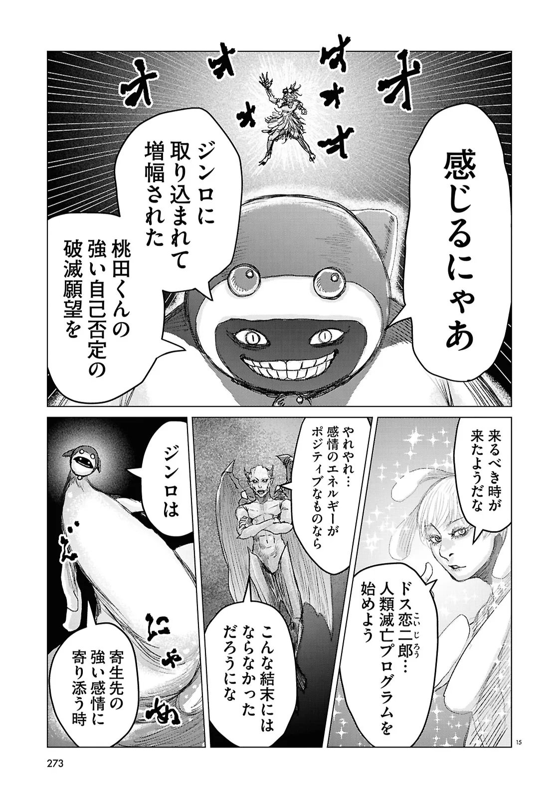 Koi no Syndrome Chapter 12 15ページ