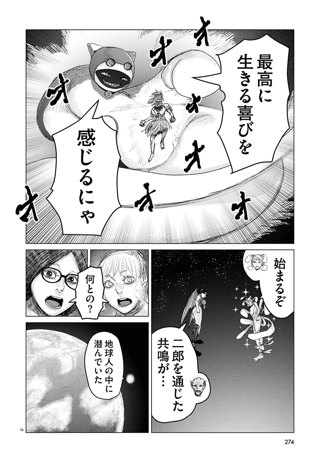 Koi no Syndrome Chapter 12 16ページ