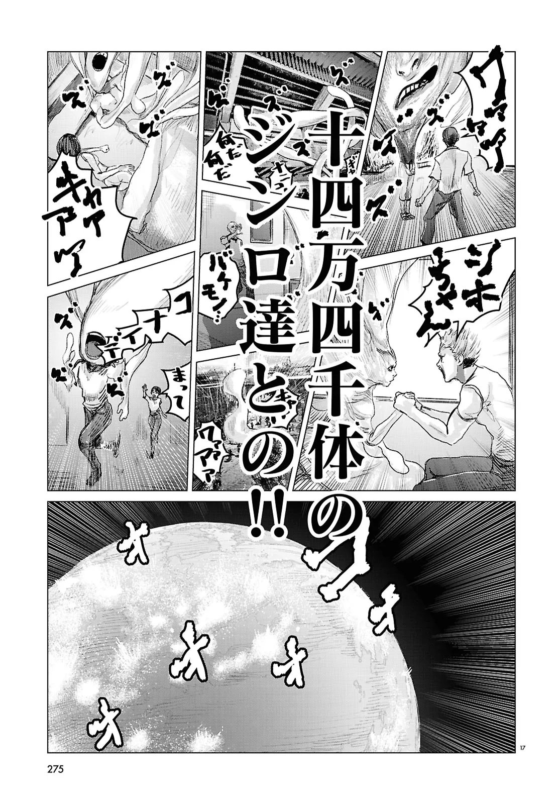 Koi no Syndrome Chapter 12 17ページ