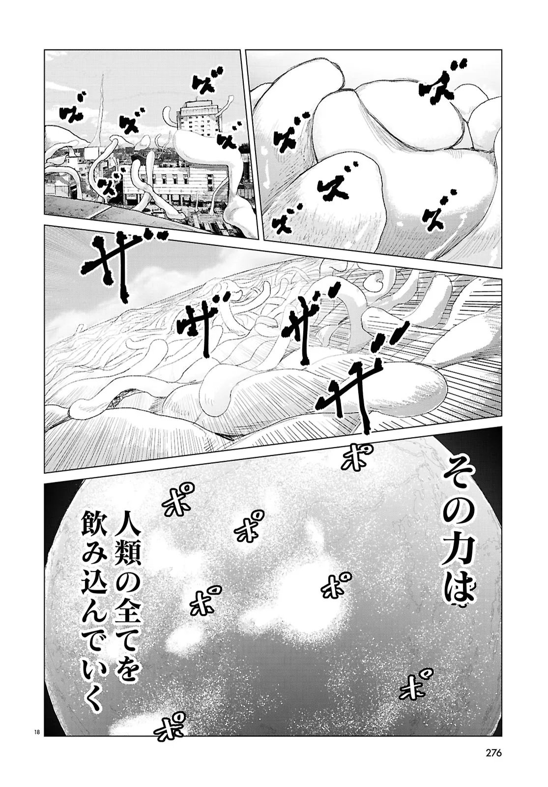 Koi no Syndrome Chapter 12 18ページ