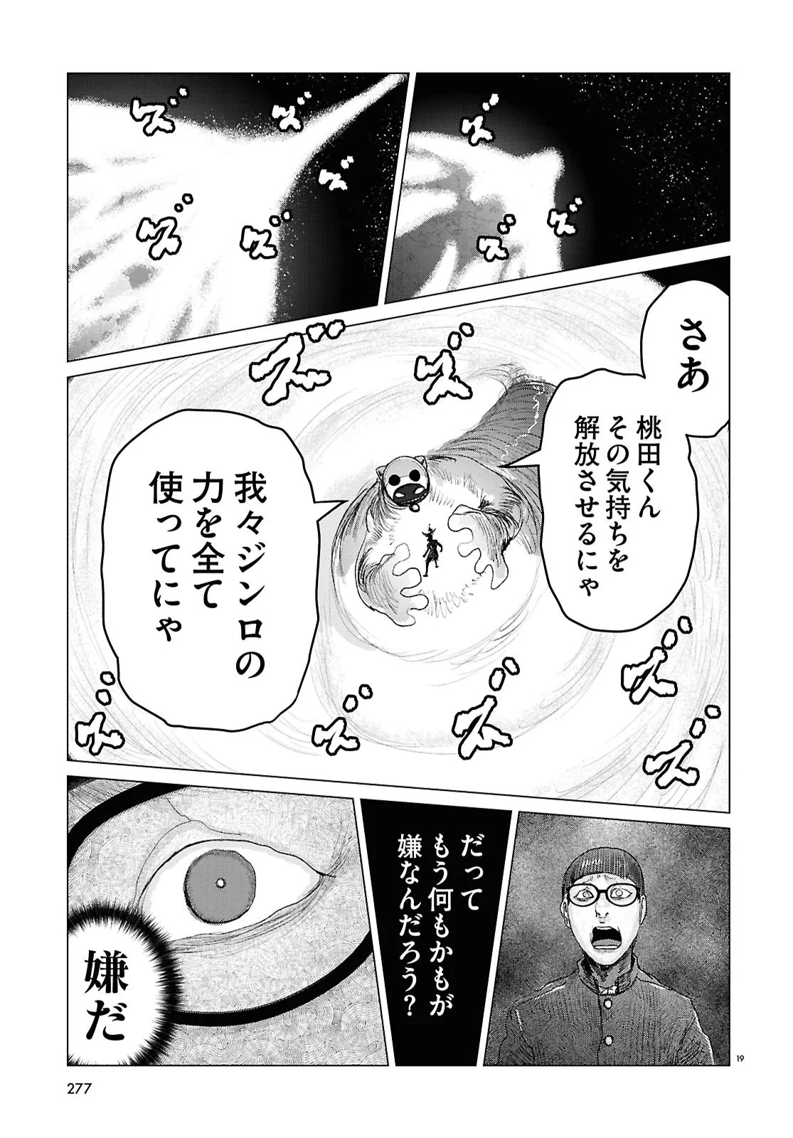 Koi no Syndrome Chapter 12 19ページ