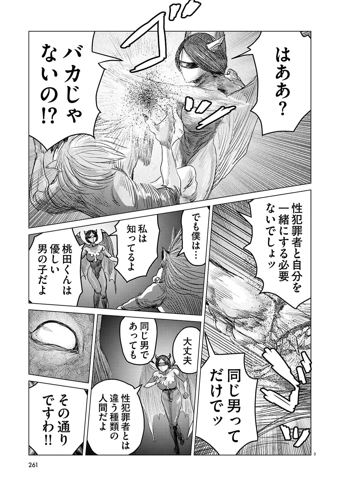 Koi no Syndrome Chapter 12 3ページ