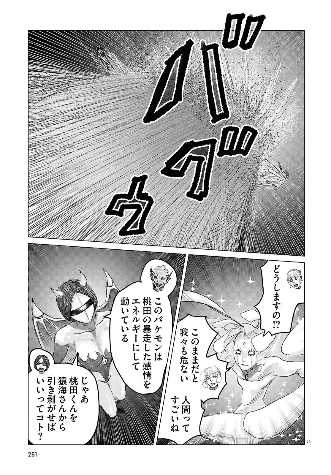Koi no Syndrome Chapter 12 23ページ