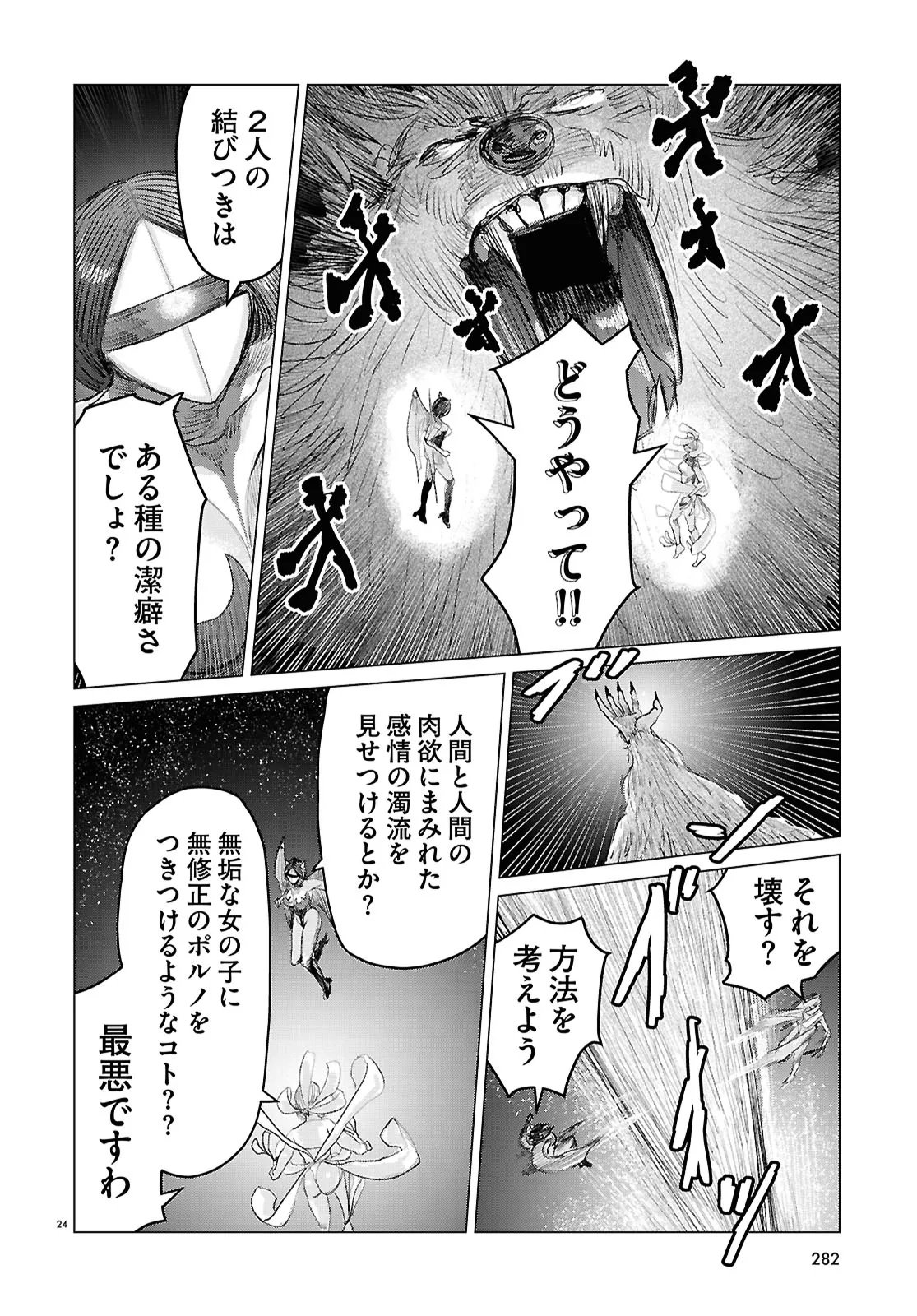 Koi no Syndrome Chapter 12 24ページ