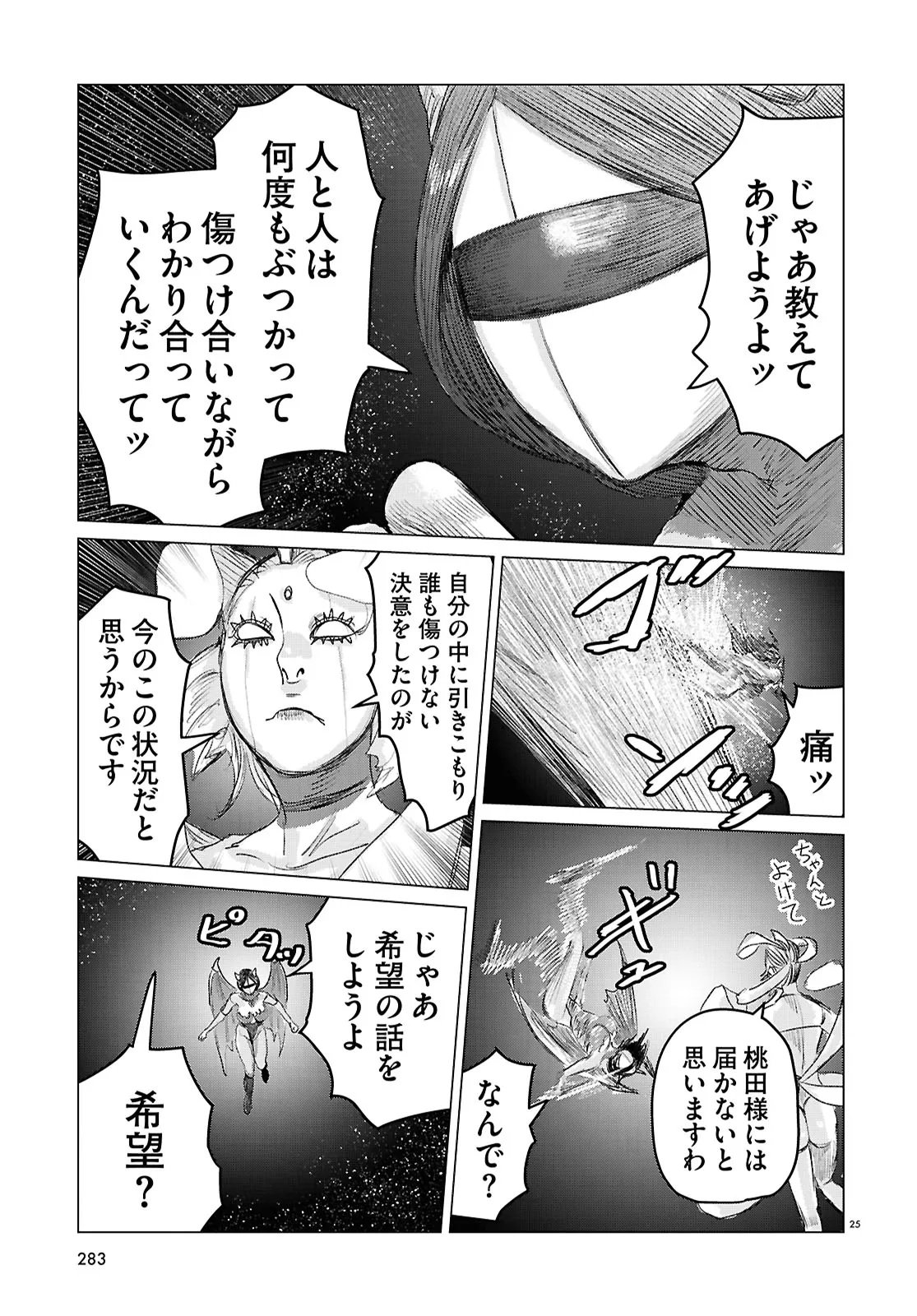 Koi no Syndrome Chapter 12 25ページ