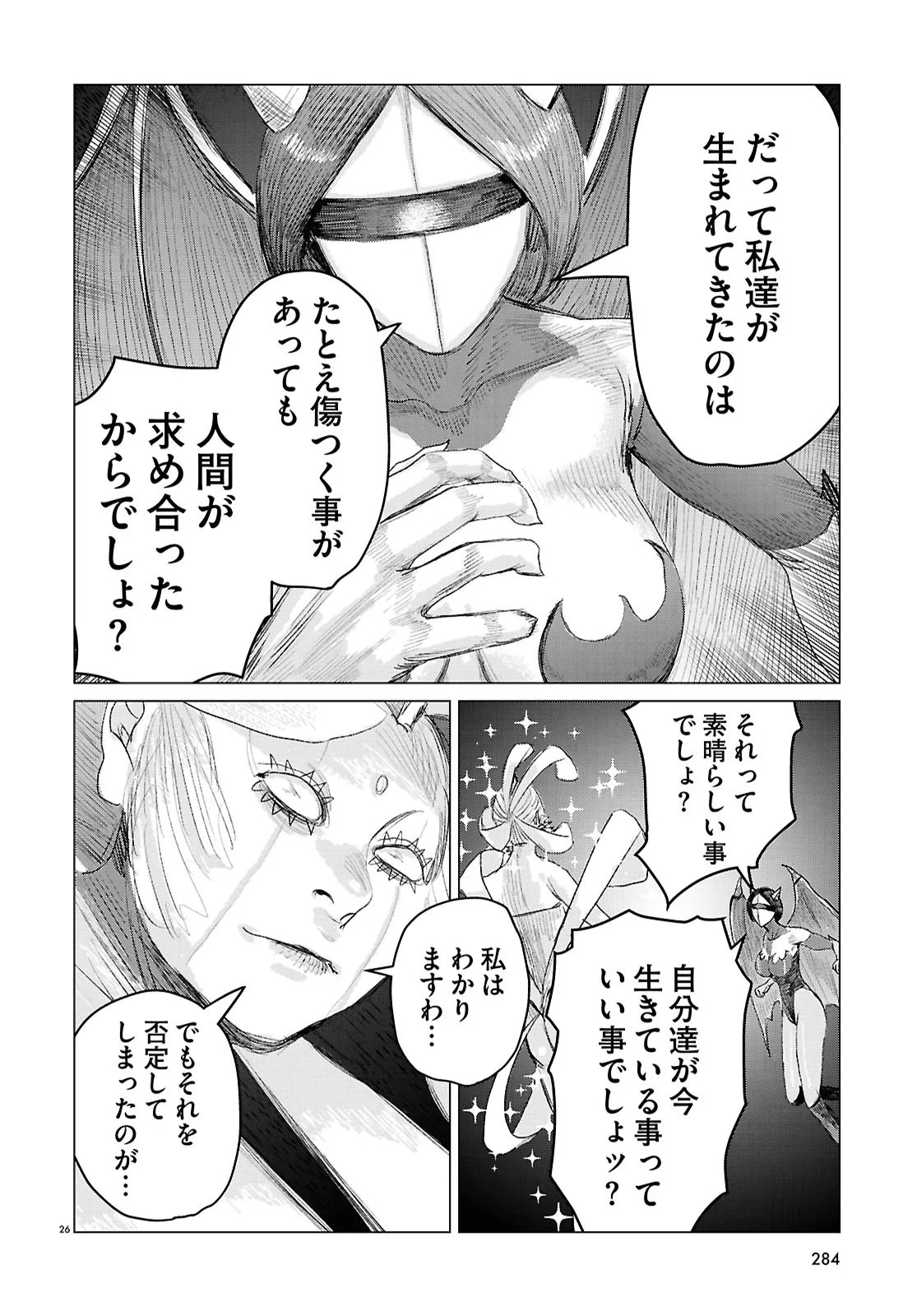 Koi no Syndrome Chapter 12 26ページ