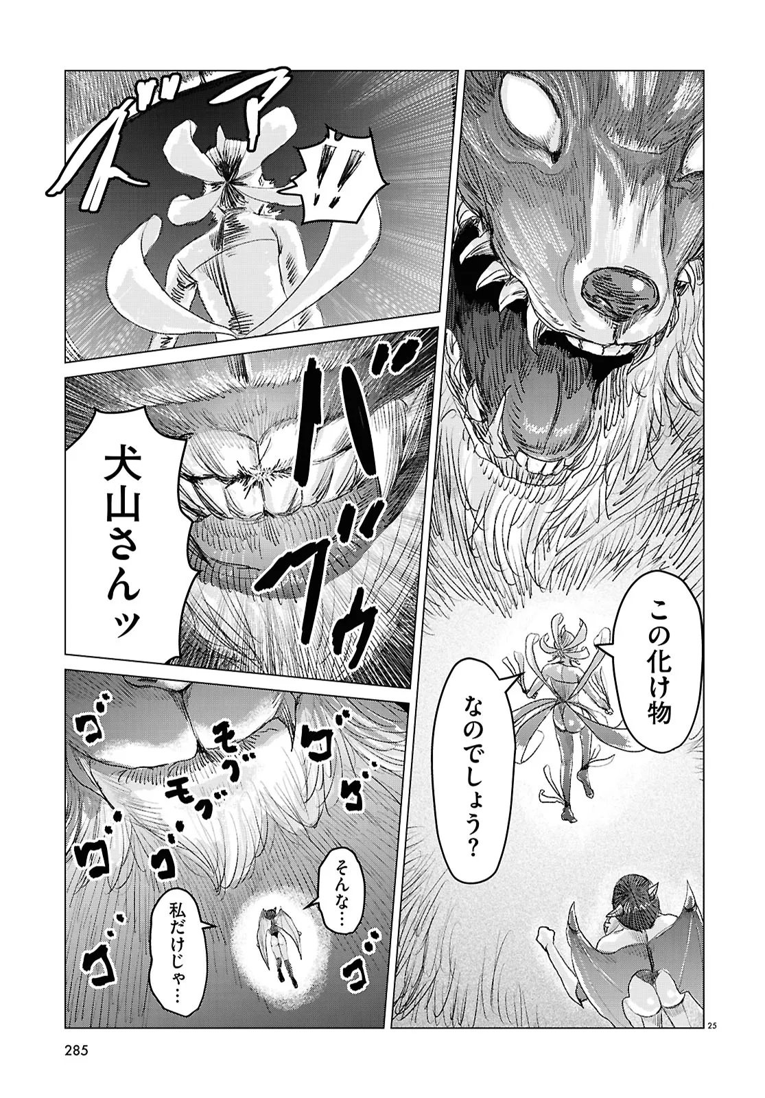 Koi no Syndrome Chapter 12 27ページ