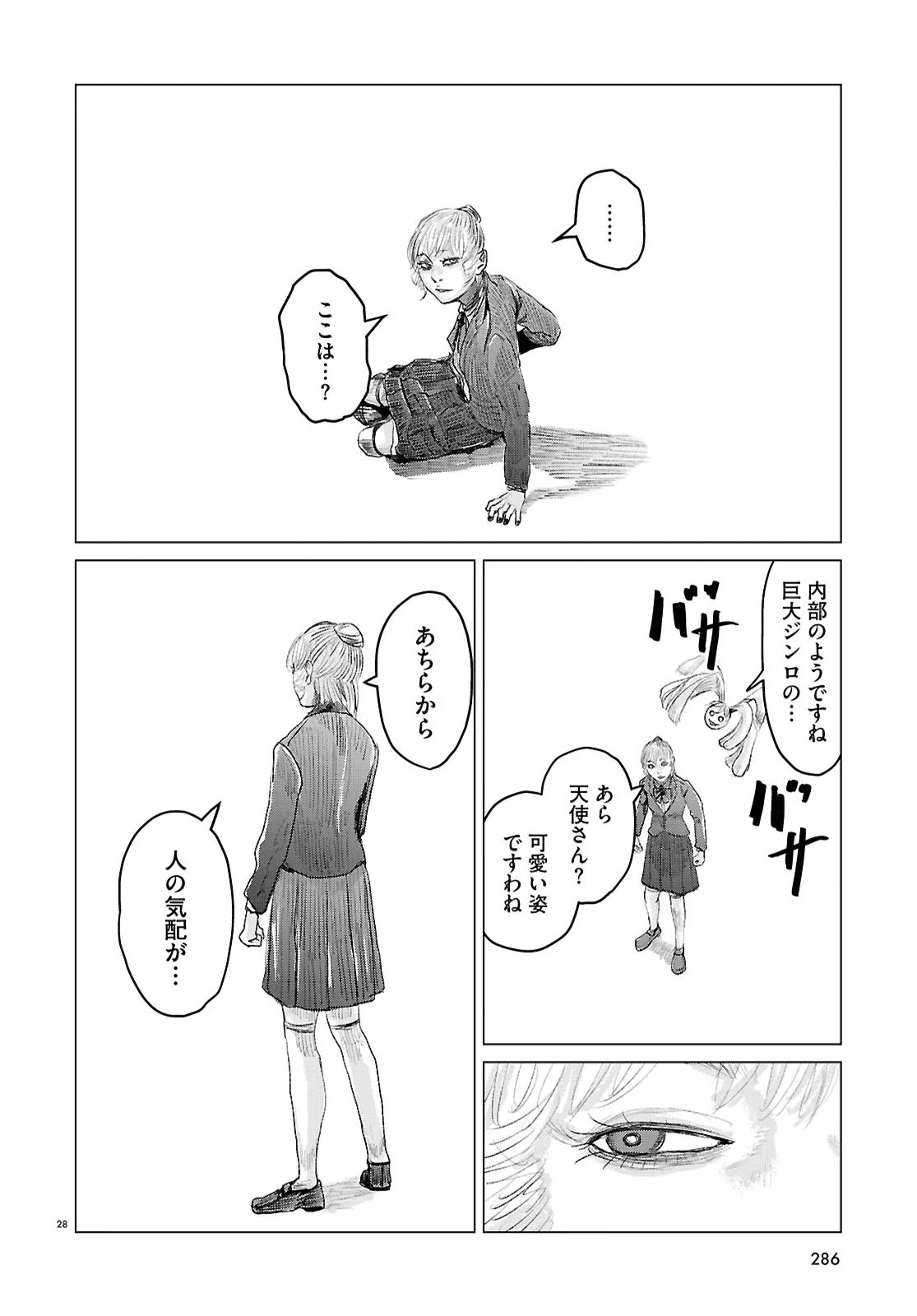 Koi no Syndrome Chapter 12 28ページ