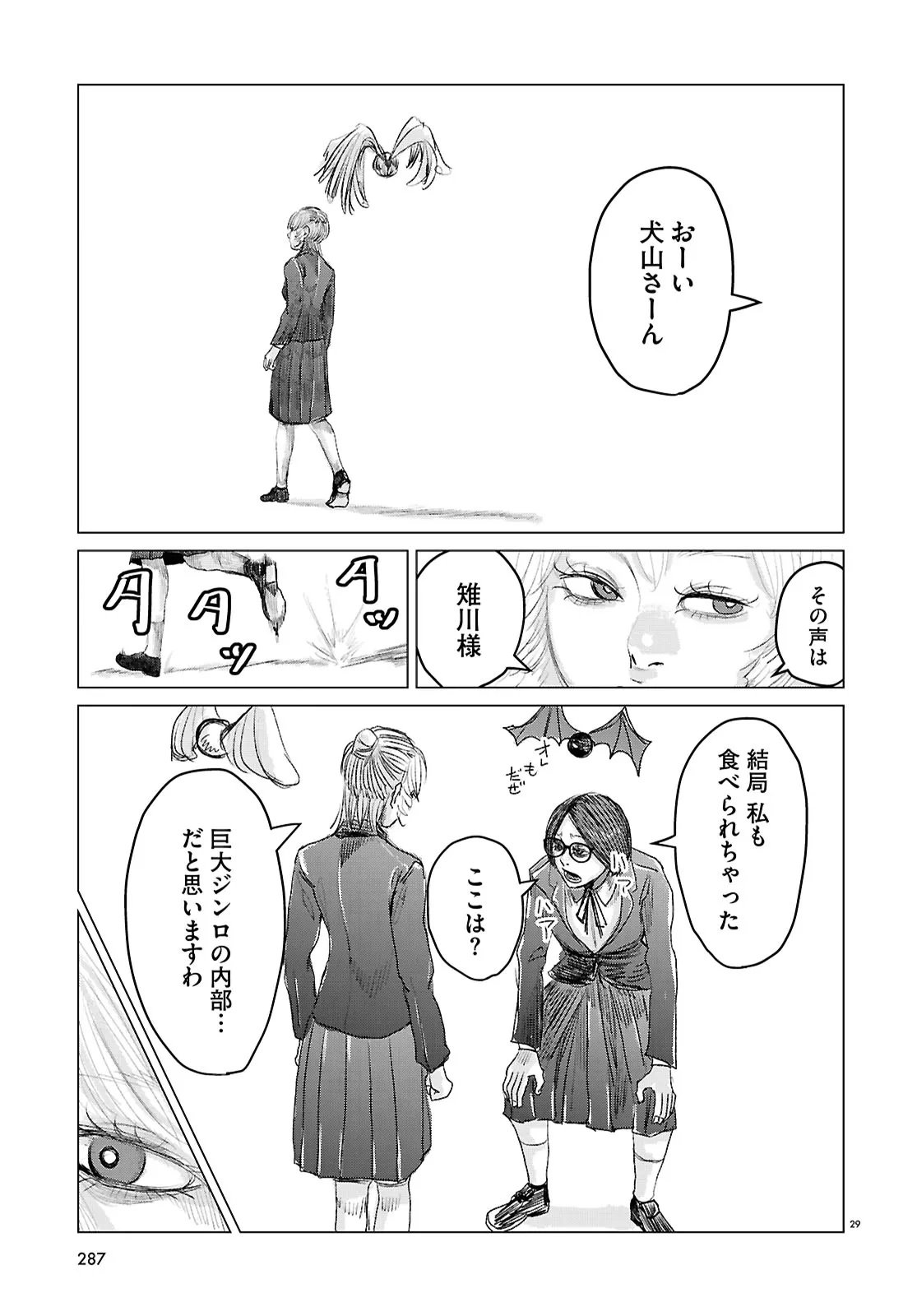 Koi no Syndrome Chapter 12 29ページ