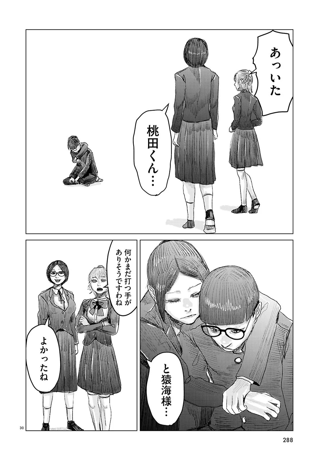 Koi no Syndrome Chapter 12 30ページ