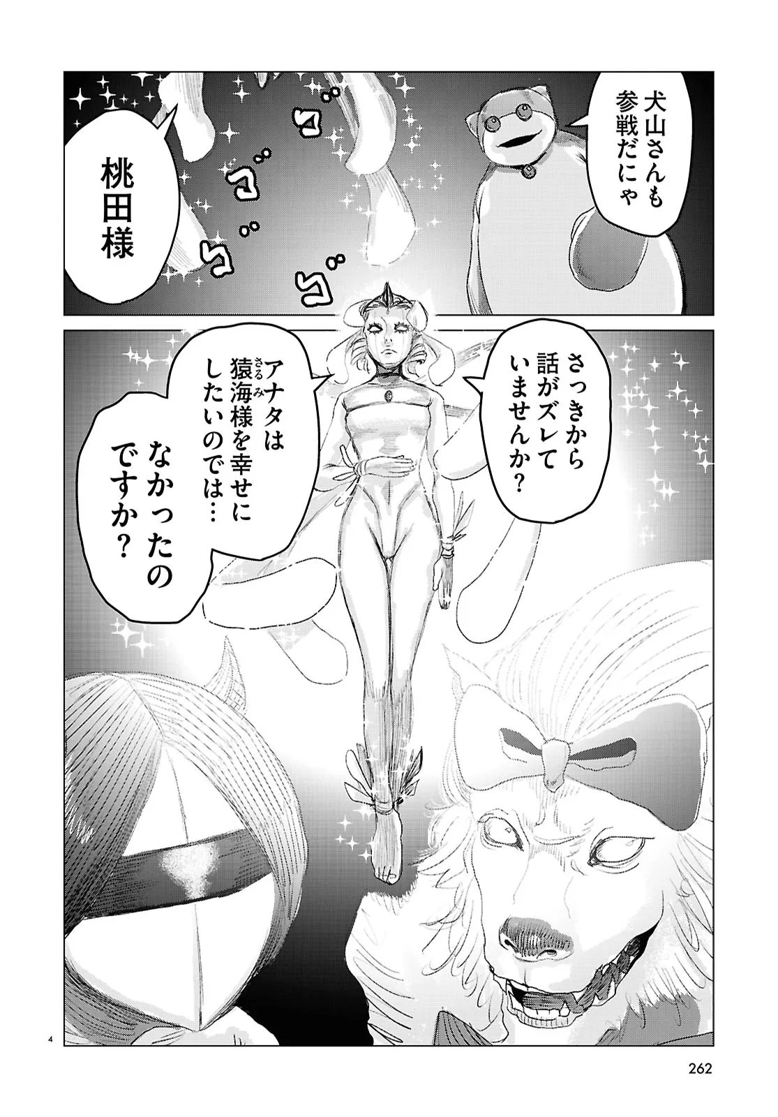 Koi no Syndrome Chapter 12 4ページ