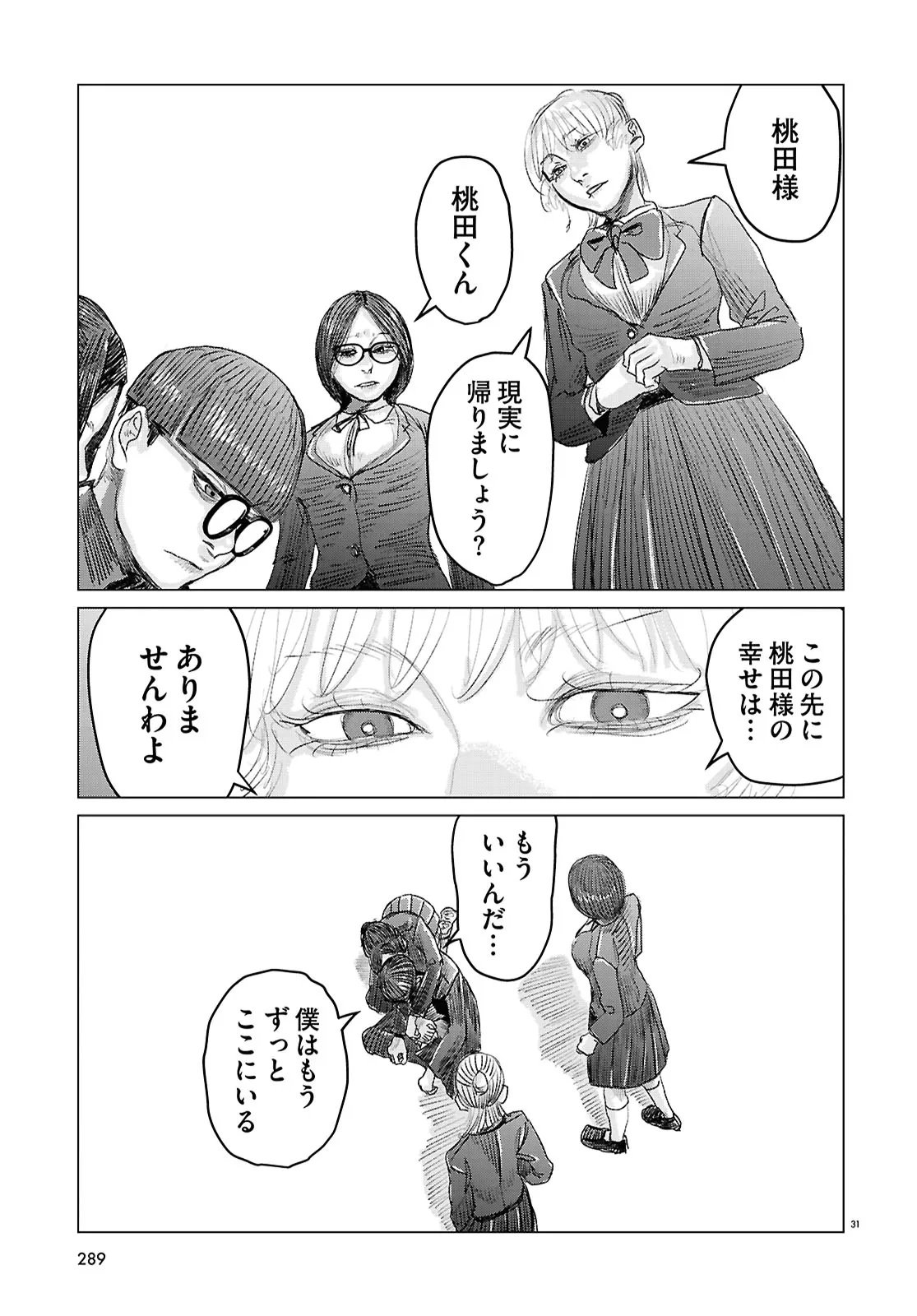 Koi no Syndrome Chapter 12 31ページ