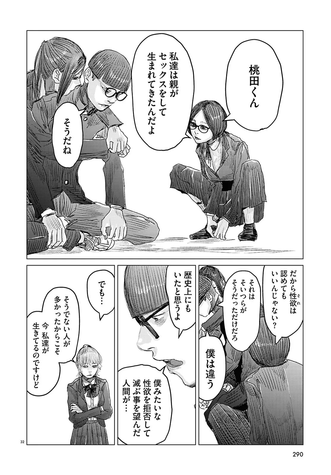 Koi no Syndrome Chapter 12 32ページ