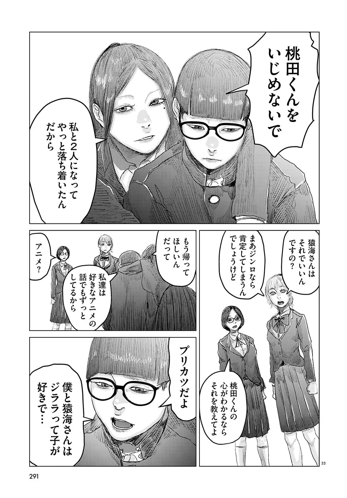 Koi no Syndrome Chapter 12 33ページ